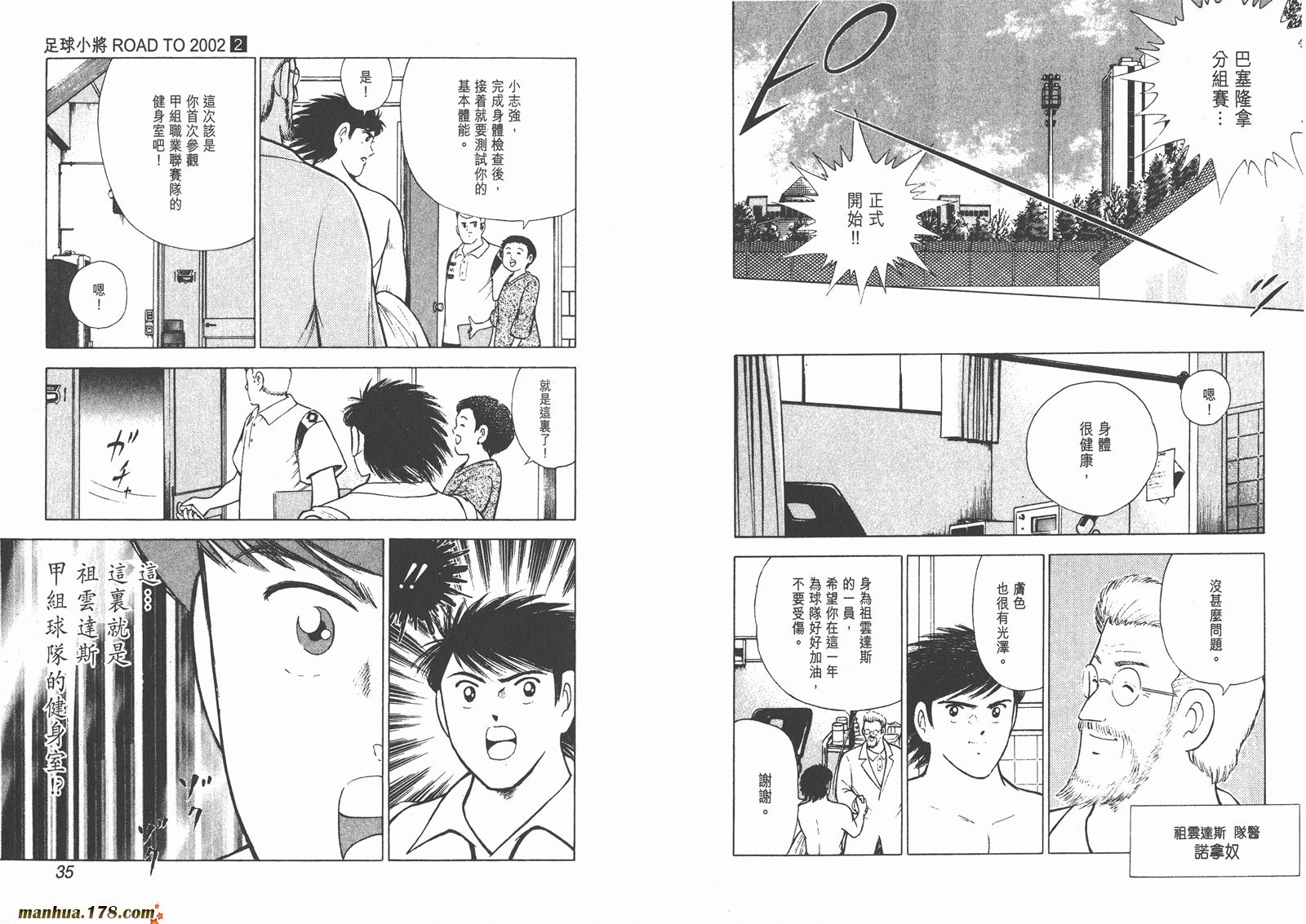 足球小将RoadTo2002韩漫全集-第02卷无删减无遮挡章节图片 