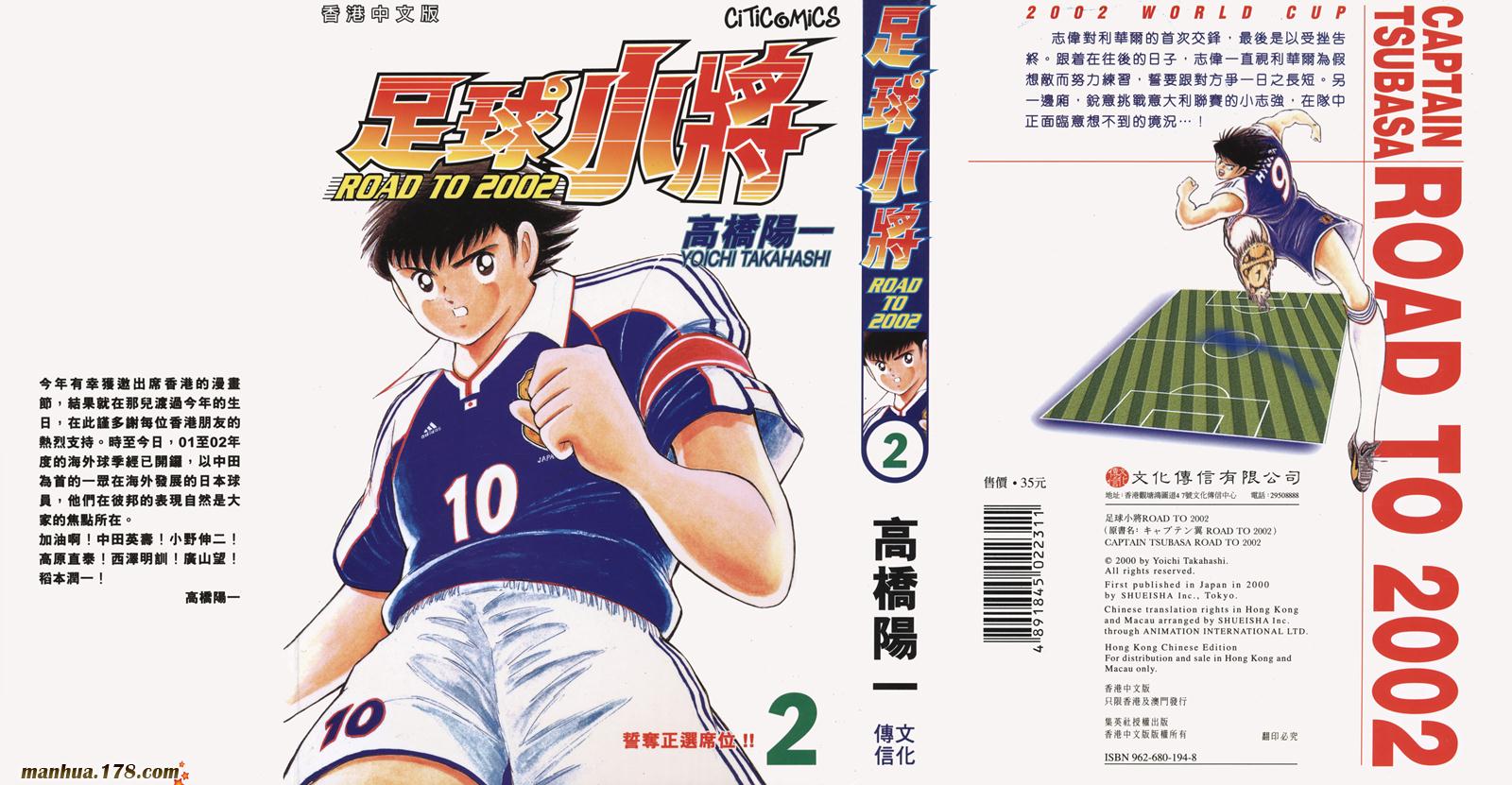 足球小将RoadTo2002韩漫全集-第02卷无删减无遮挡章节图片 