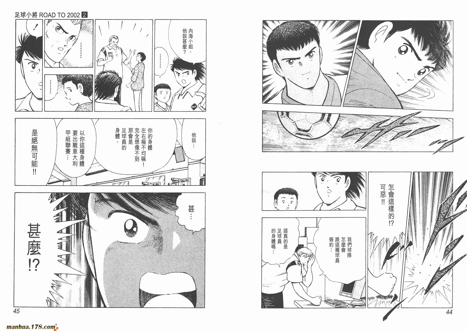 足球小将RoadTo2002韩漫全集-第02卷无删减无遮挡章节图片 