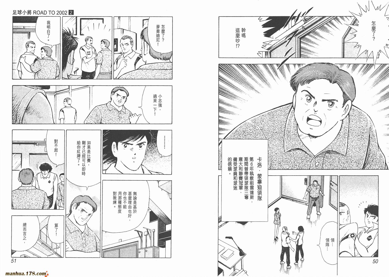 足球小将RoadTo2002韩漫全集-第02卷无删减无遮挡章节图片 