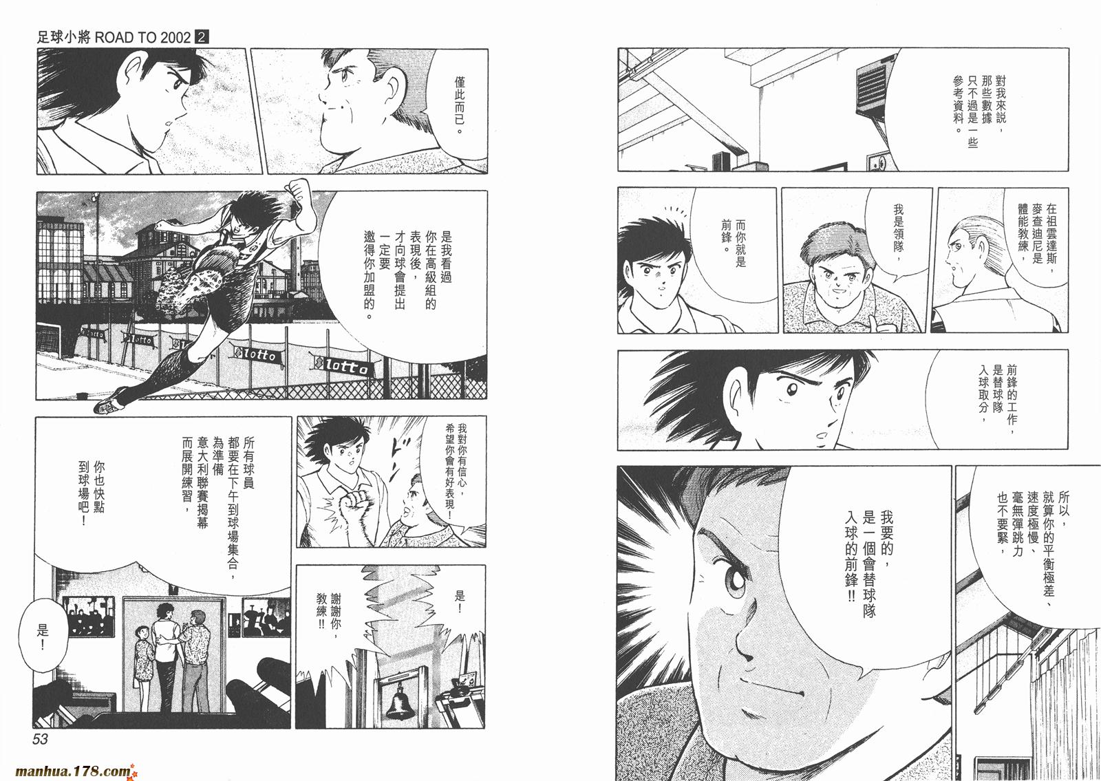 足球小将RoadTo2002韩漫全集-第02卷无删减无遮挡章节图片 