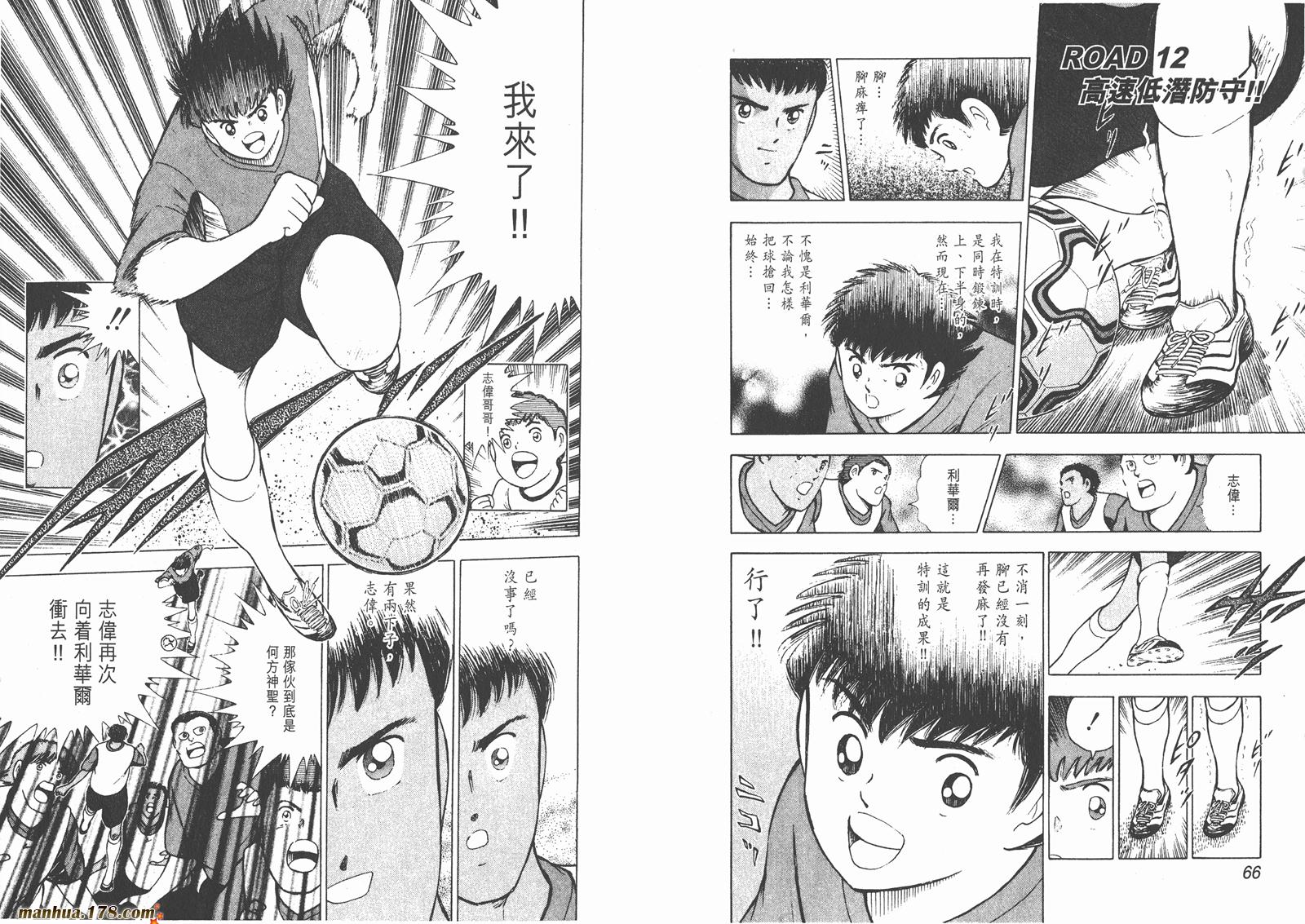 足球小将RoadTo2002韩漫全集-第02卷无删减无遮挡章节图片 