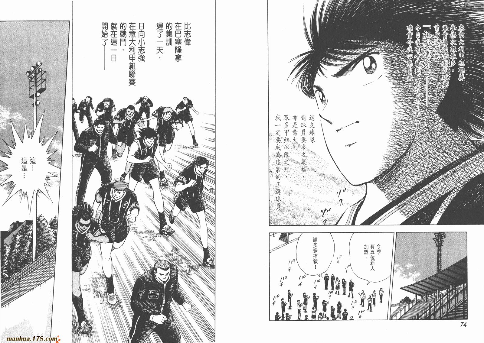足球小将RoadTo2002韩漫全集-第02卷无删减无遮挡章节图片 
