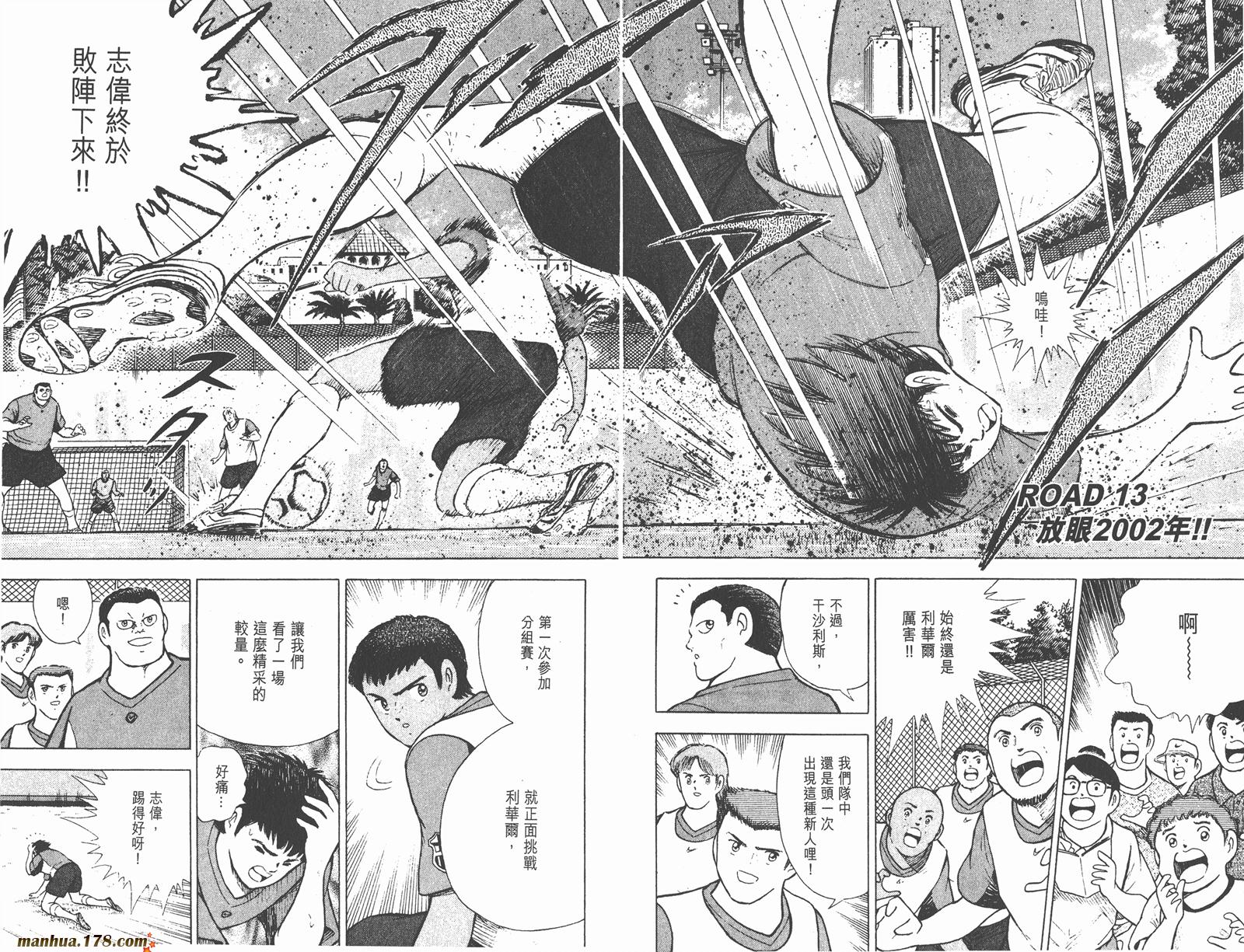 足球小将RoadTo2002韩漫全集-第02卷无删减无遮挡章节图片 