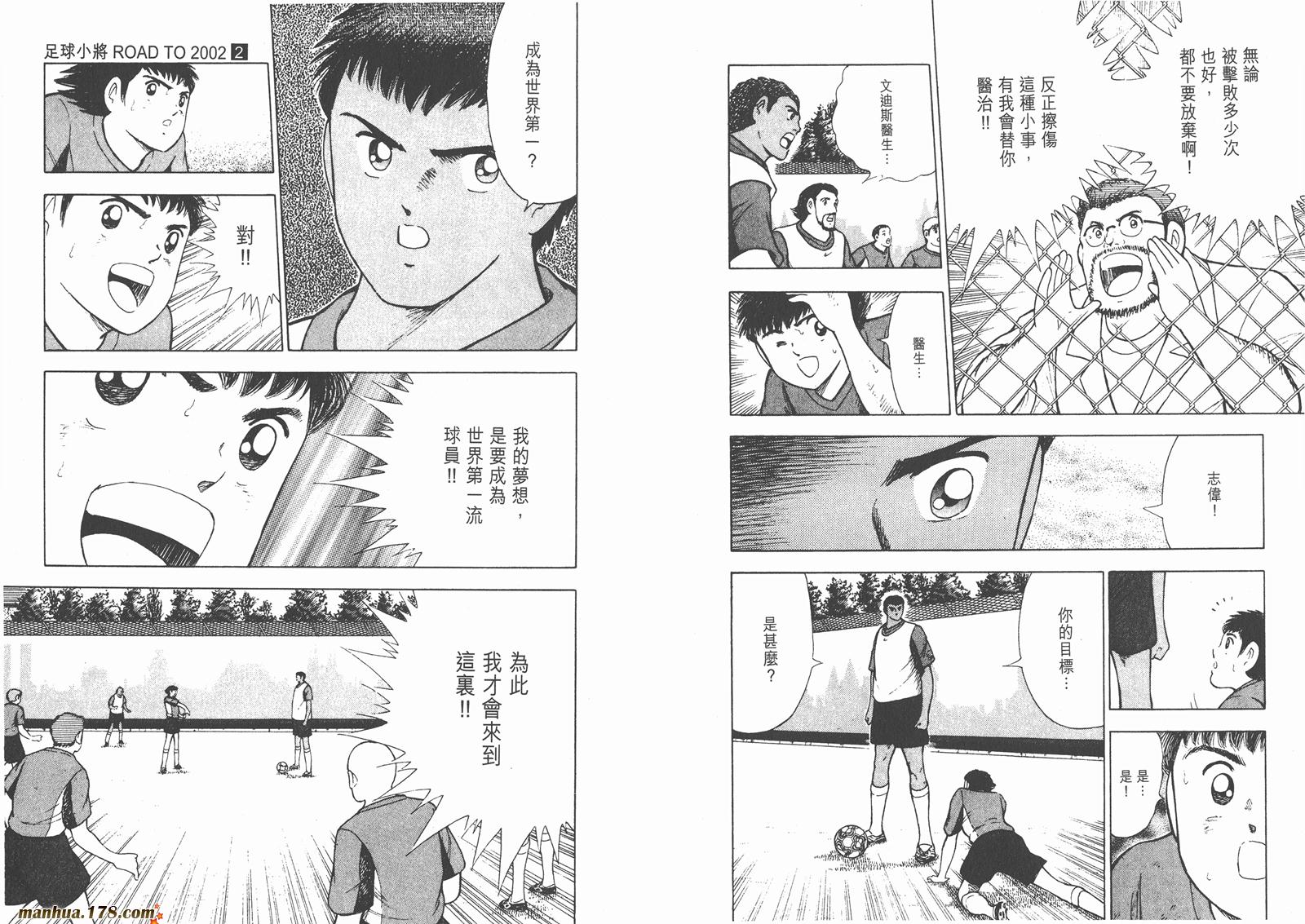 足球小将RoadTo2002韩漫全集-第02卷无删减无遮挡章节图片 