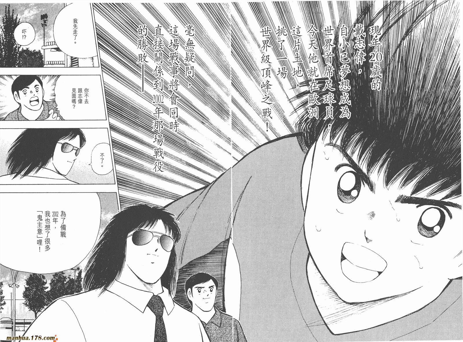 足球小将RoadTo2002韩漫全集-第02卷无删减无遮挡章节图片 