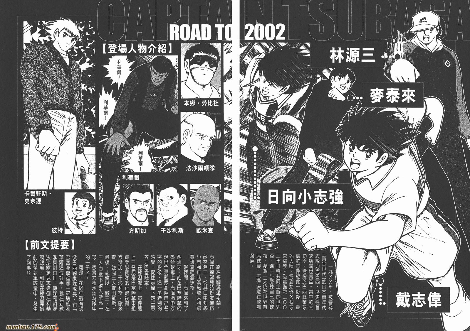 足球小将RoadTo2002韩漫全集-第02卷无删减无遮挡章节图片 