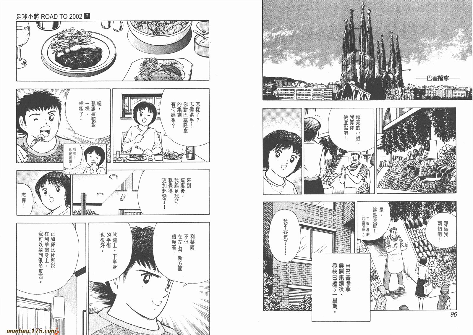 足球小将RoadTo2002韩漫全集-第02卷无删减无遮挡章节图片 