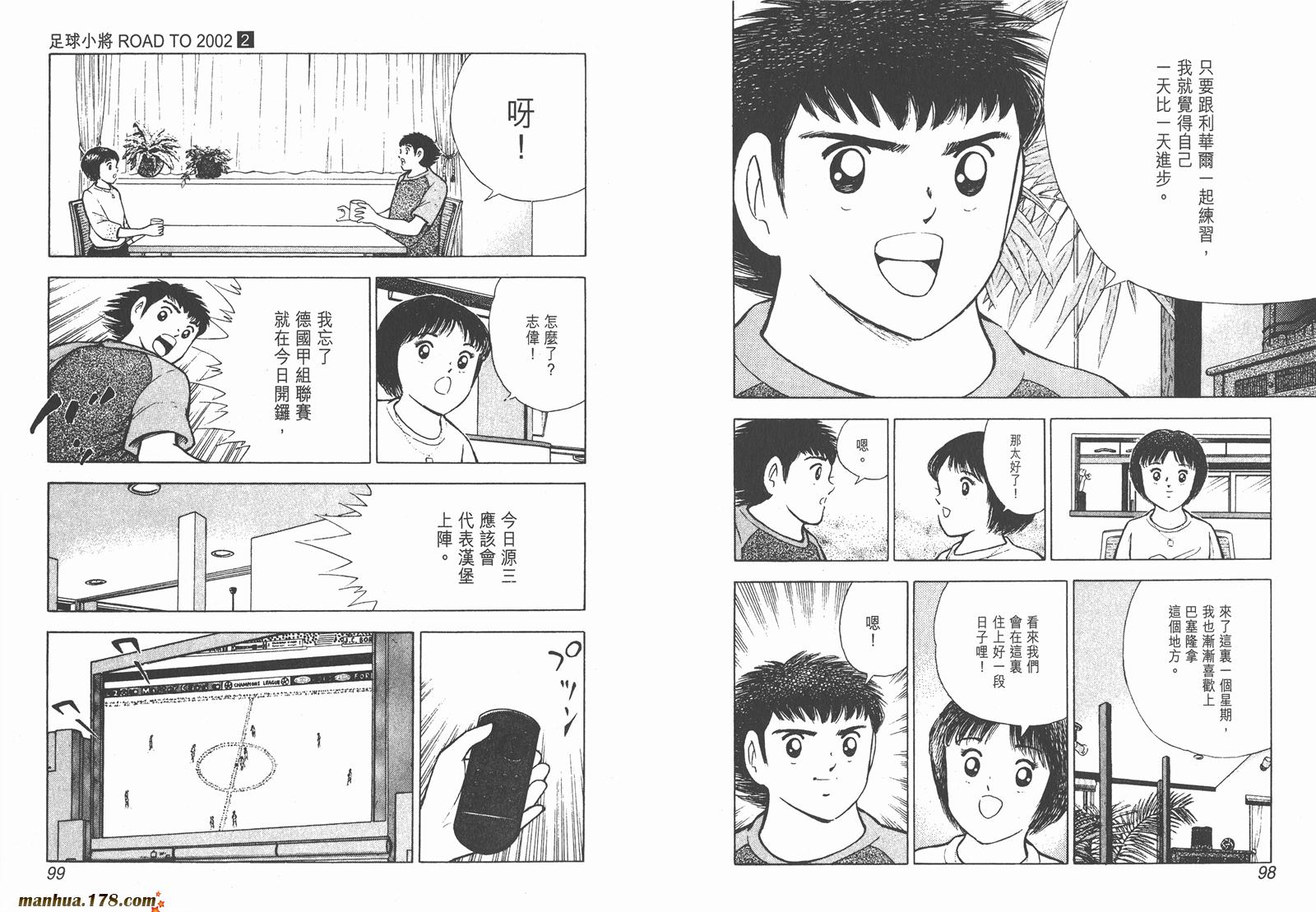 足球小将RoadTo2002韩漫全集-第02卷无删减无遮挡章节图片 