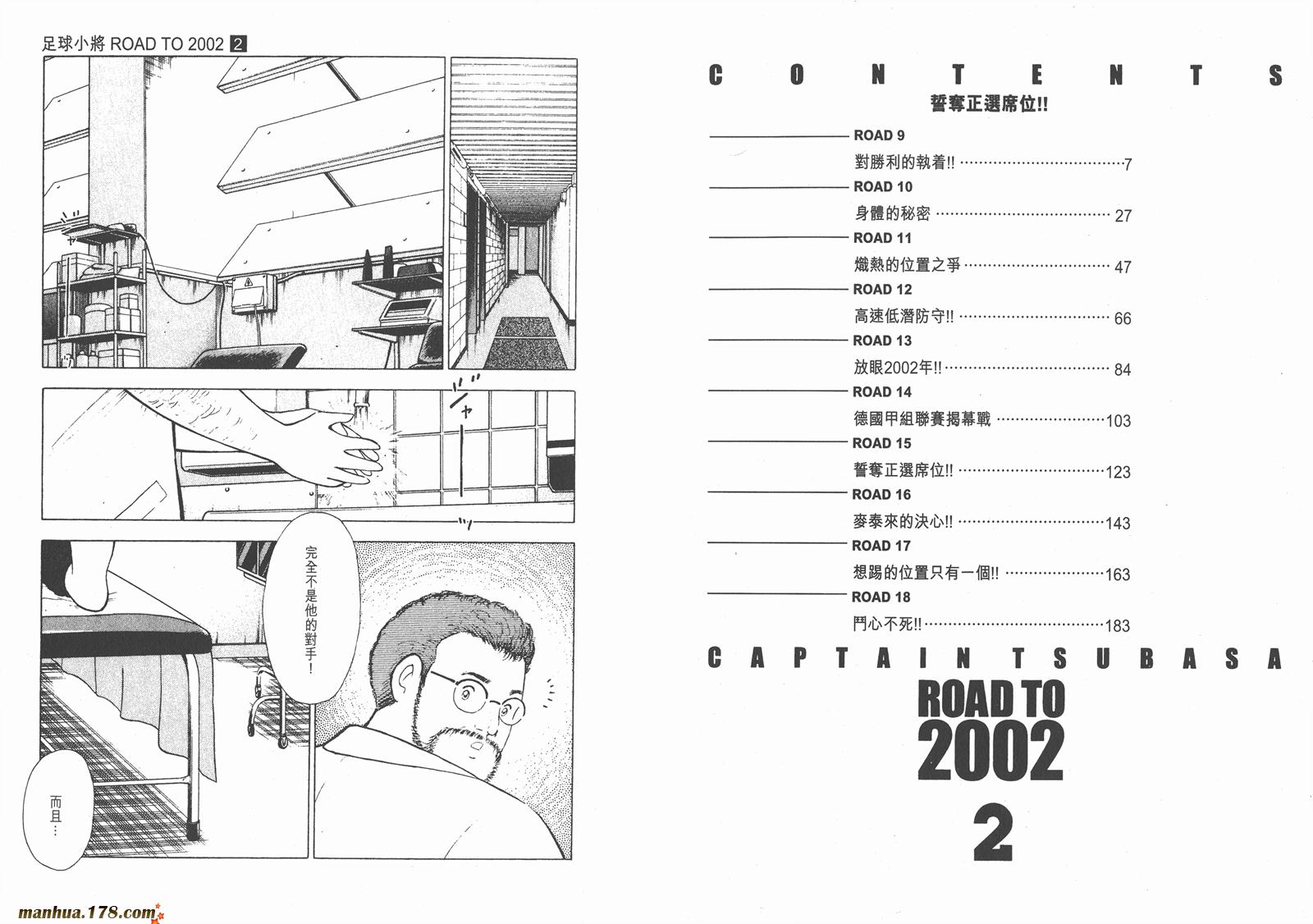 足球小将RoadTo2002韩漫全集-第02卷无删减无遮挡章节图片 