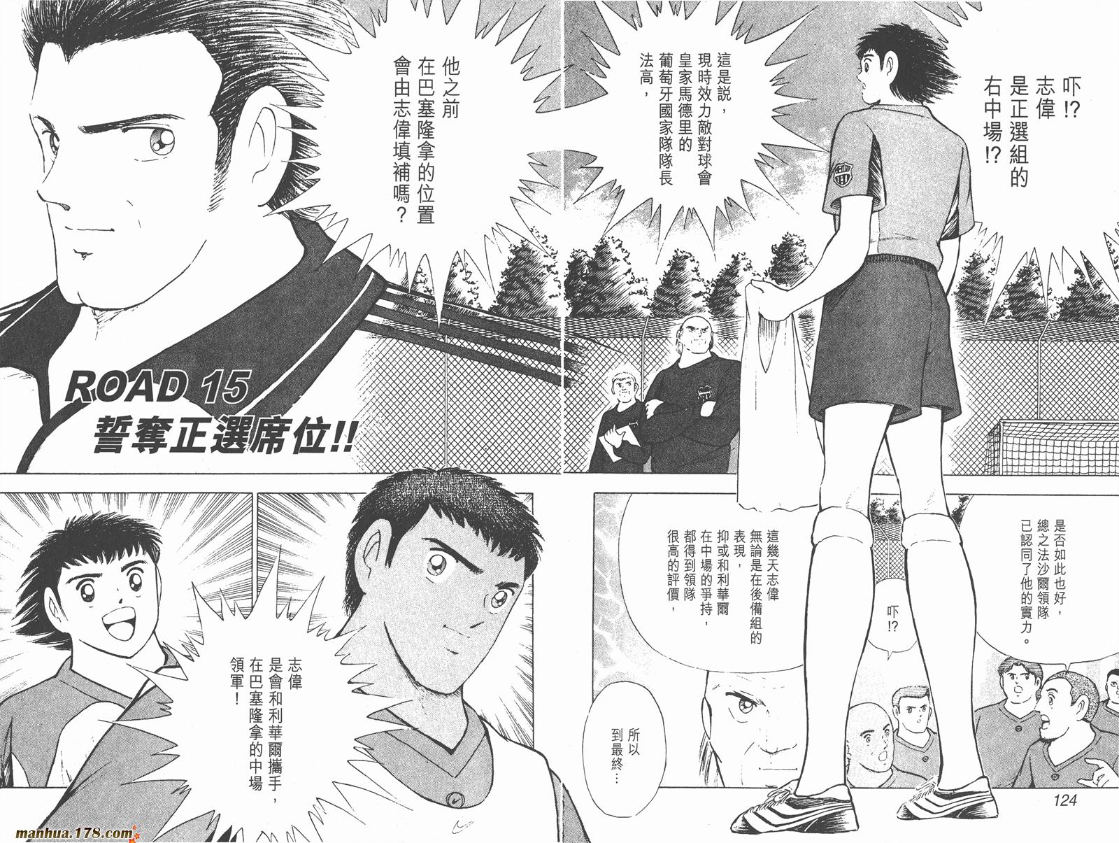 足球小将RoadTo2002韩漫全集-第02卷无删减无遮挡章节图片 