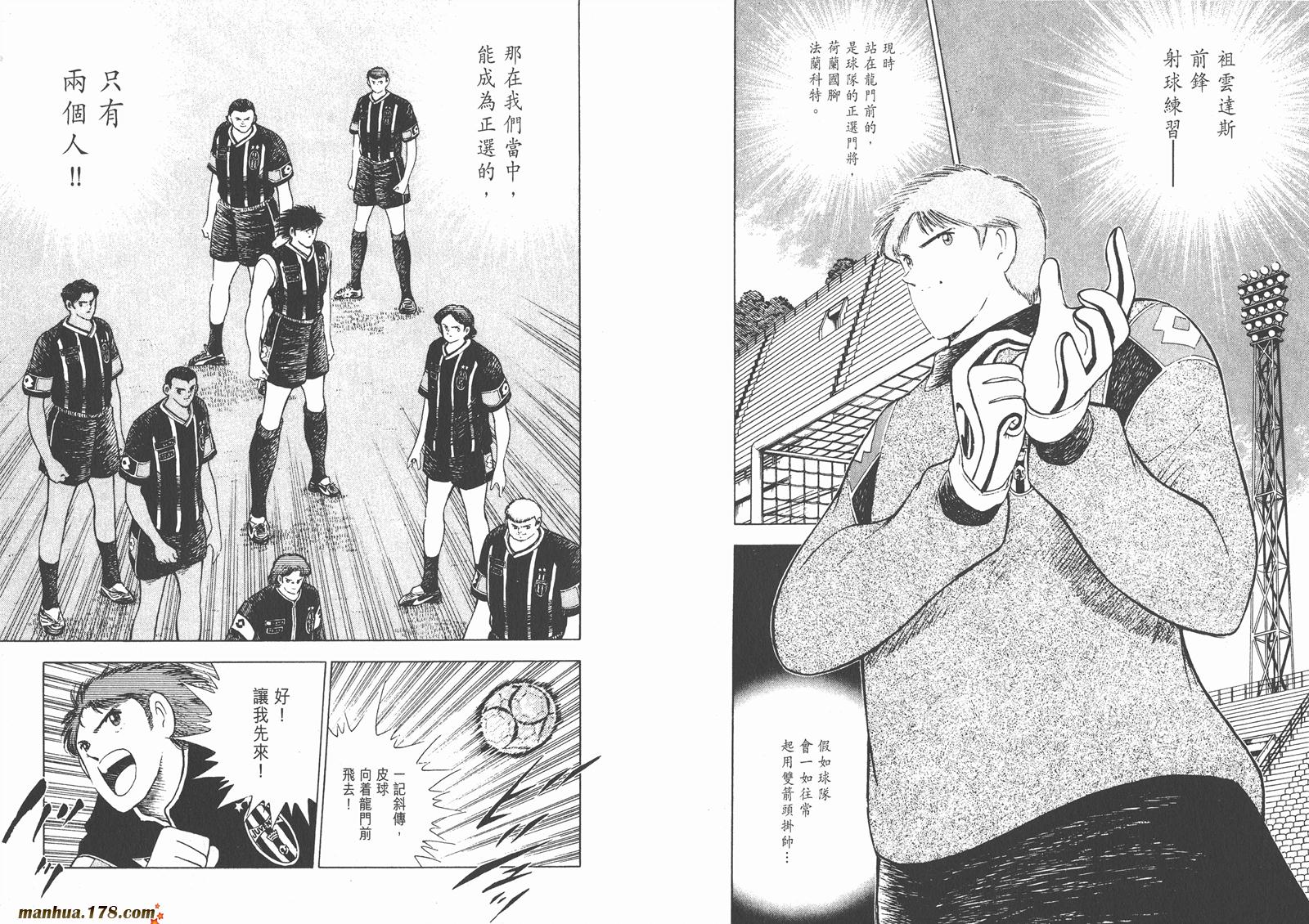 足球小将RoadTo2002韩漫全集-第02卷无删减无遮挡章节图片 