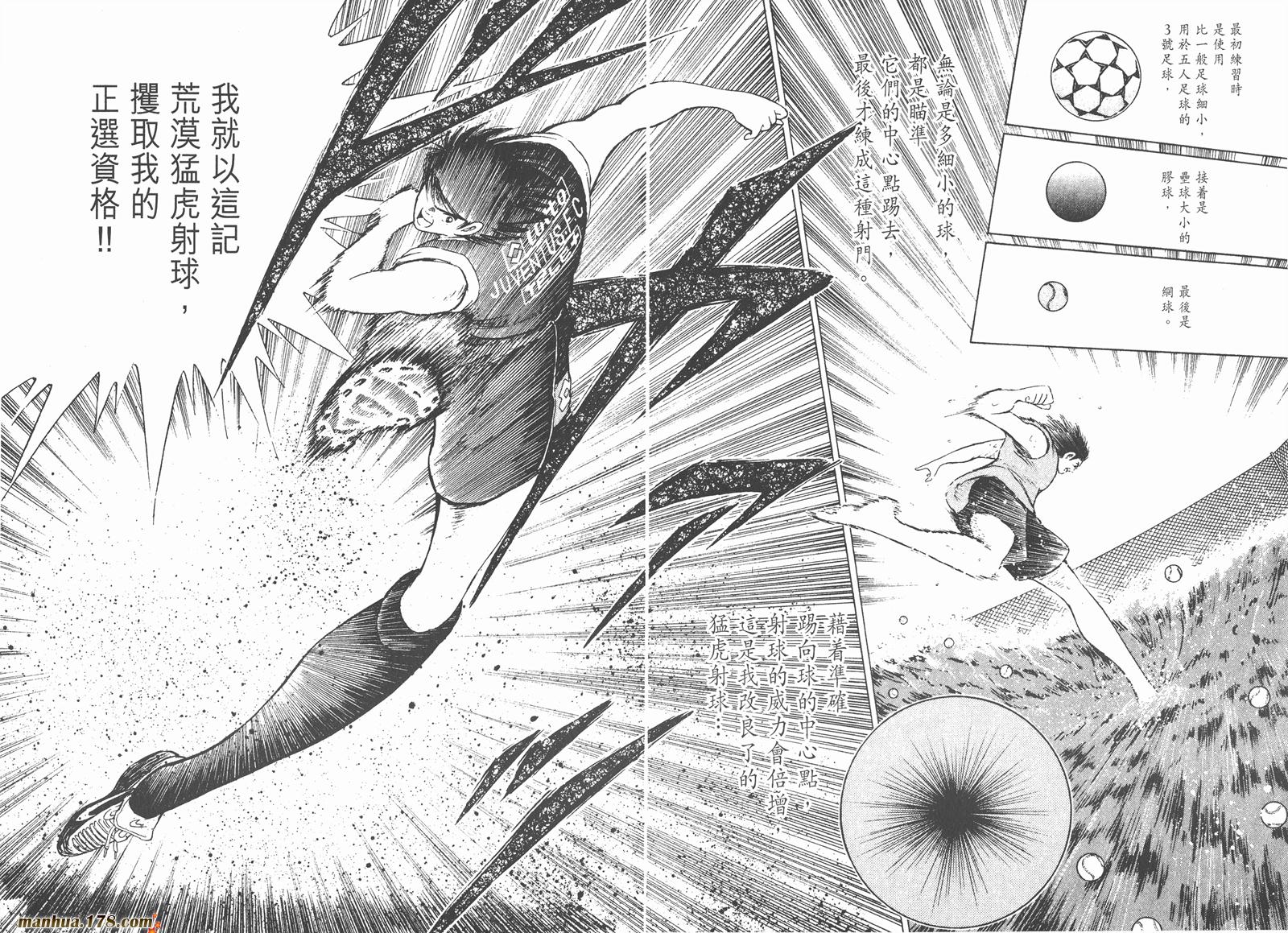 足球小将RoadTo2002韩漫全集-第02卷无删减无遮挡章节图片 