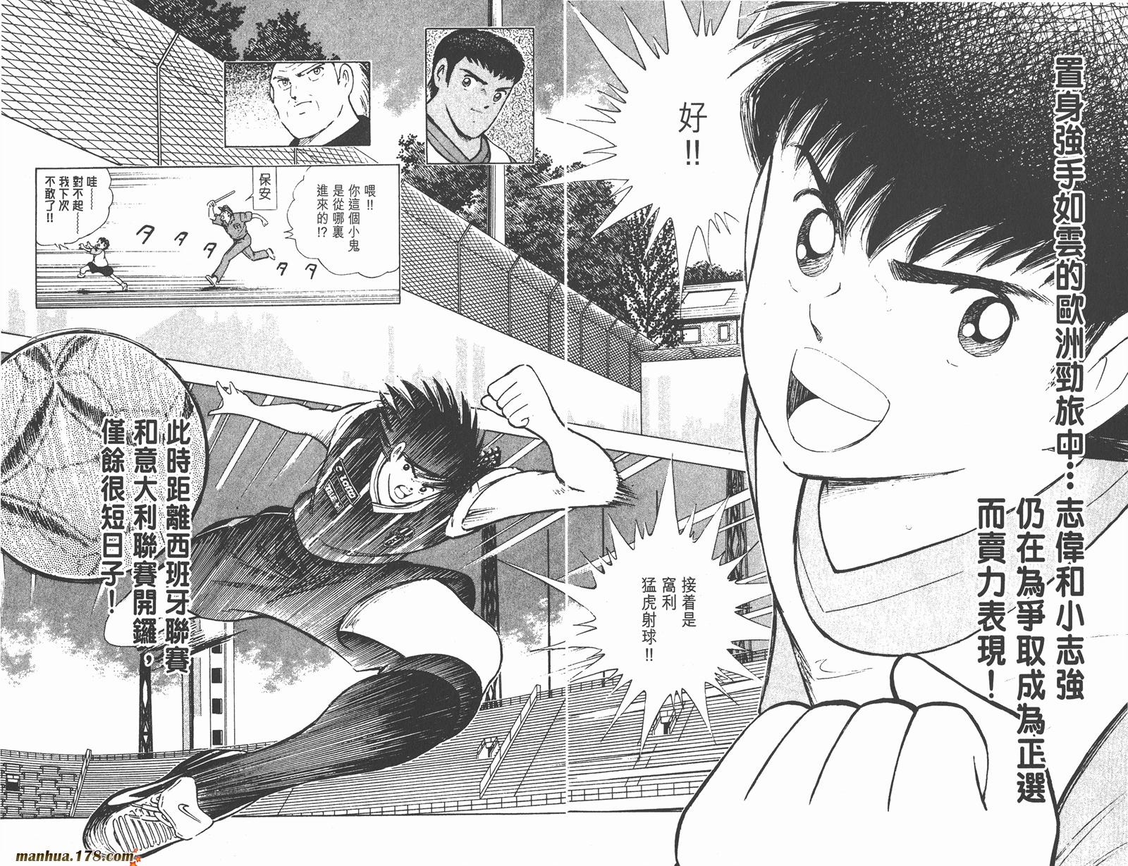 足球小将RoadTo2002韩漫全集-第02卷无删减无遮挡章节图片 