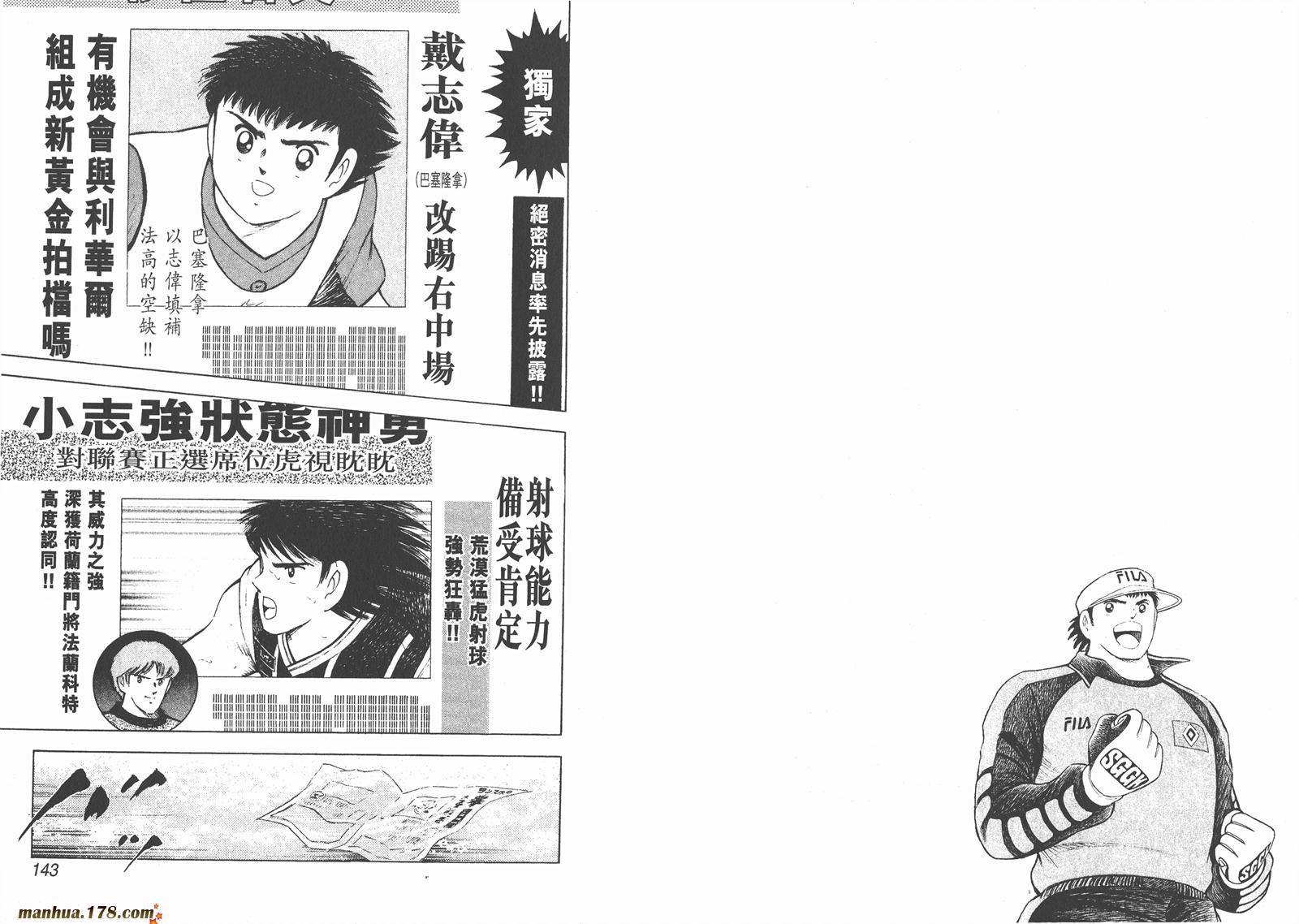 足球小将RoadTo2002韩漫全集-第02卷无删减无遮挡章节图片 