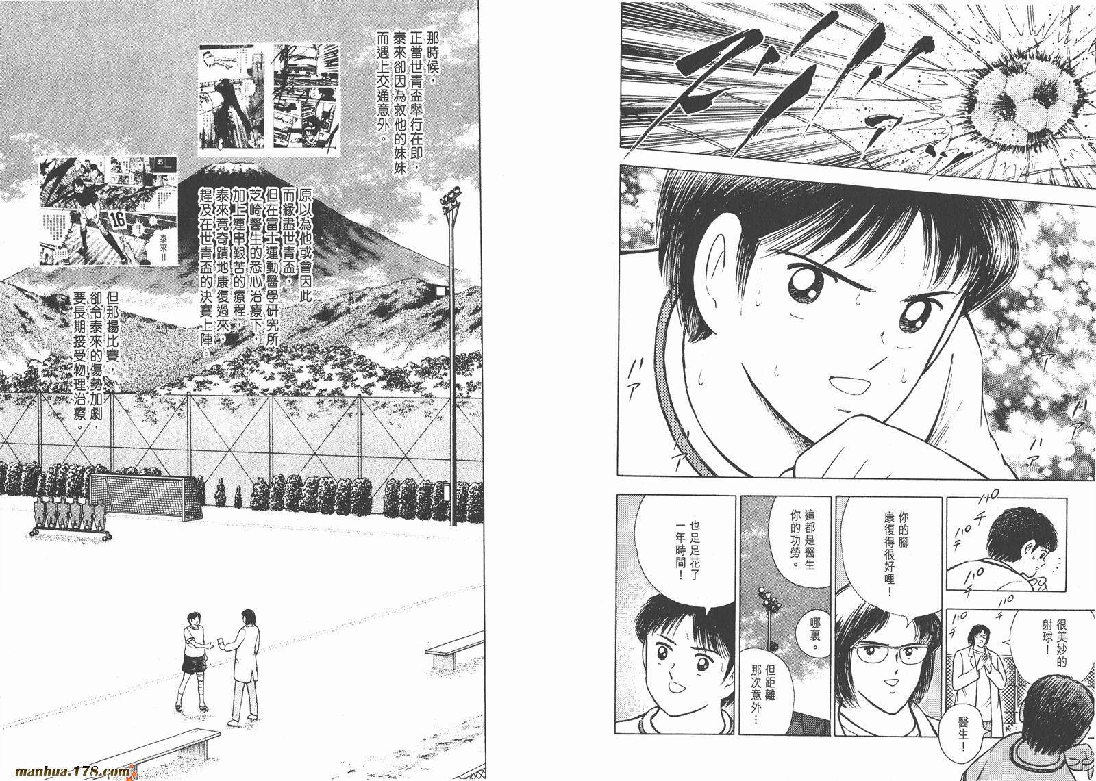 足球小将RoadTo2002韩漫全集-第02卷无删减无遮挡章节图片 
