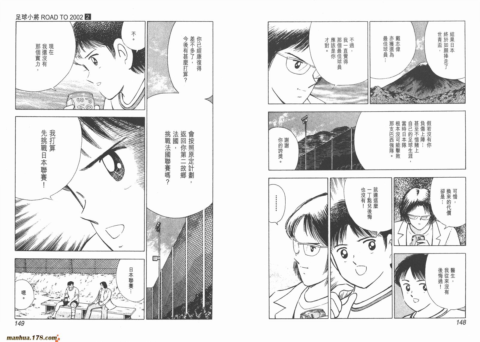 足球小将RoadTo2002韩漫全集-第02卷无删减无遮挡章节图片 