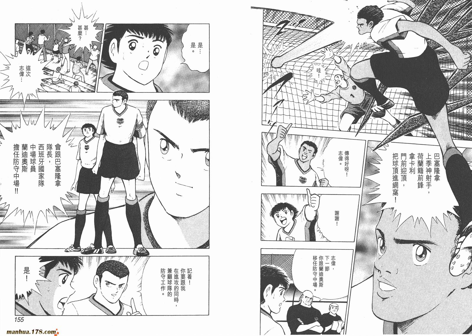 足球小将RoadTo2002韩漫全集-第02卷无删减无遮挡章节图片 