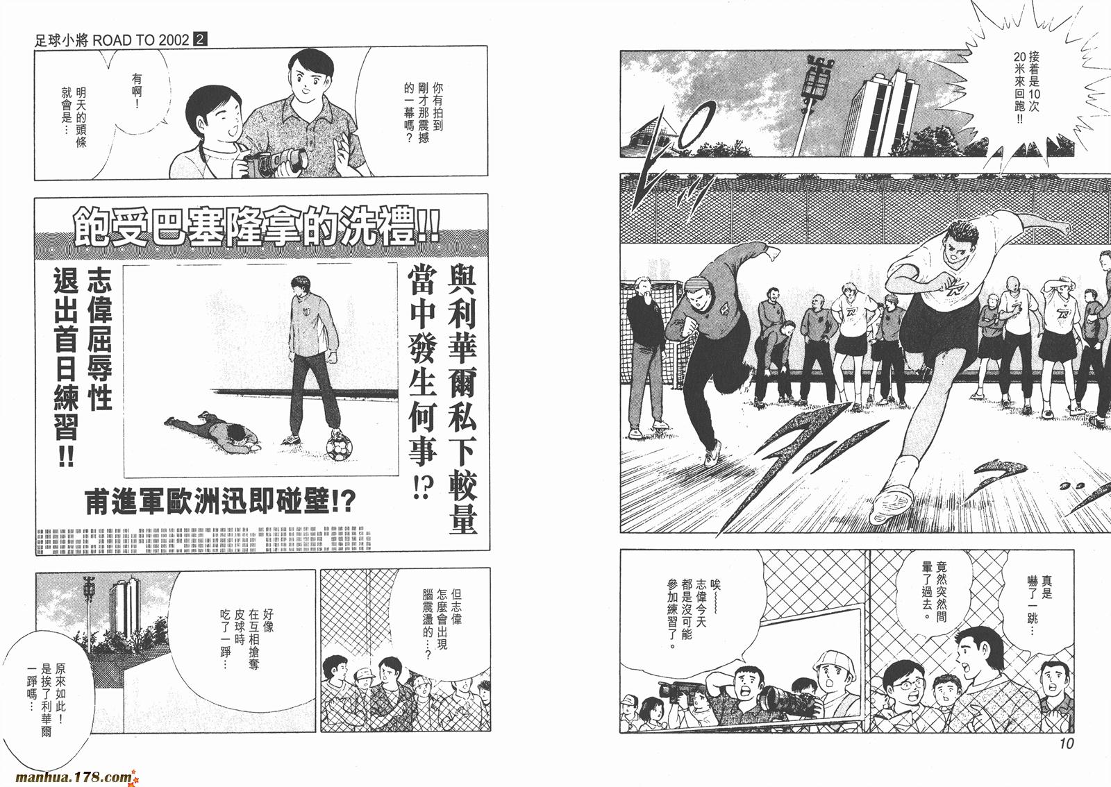 足球小将RoadTo2002韩漫全集-第02卷无删减无遮挡章节图片 