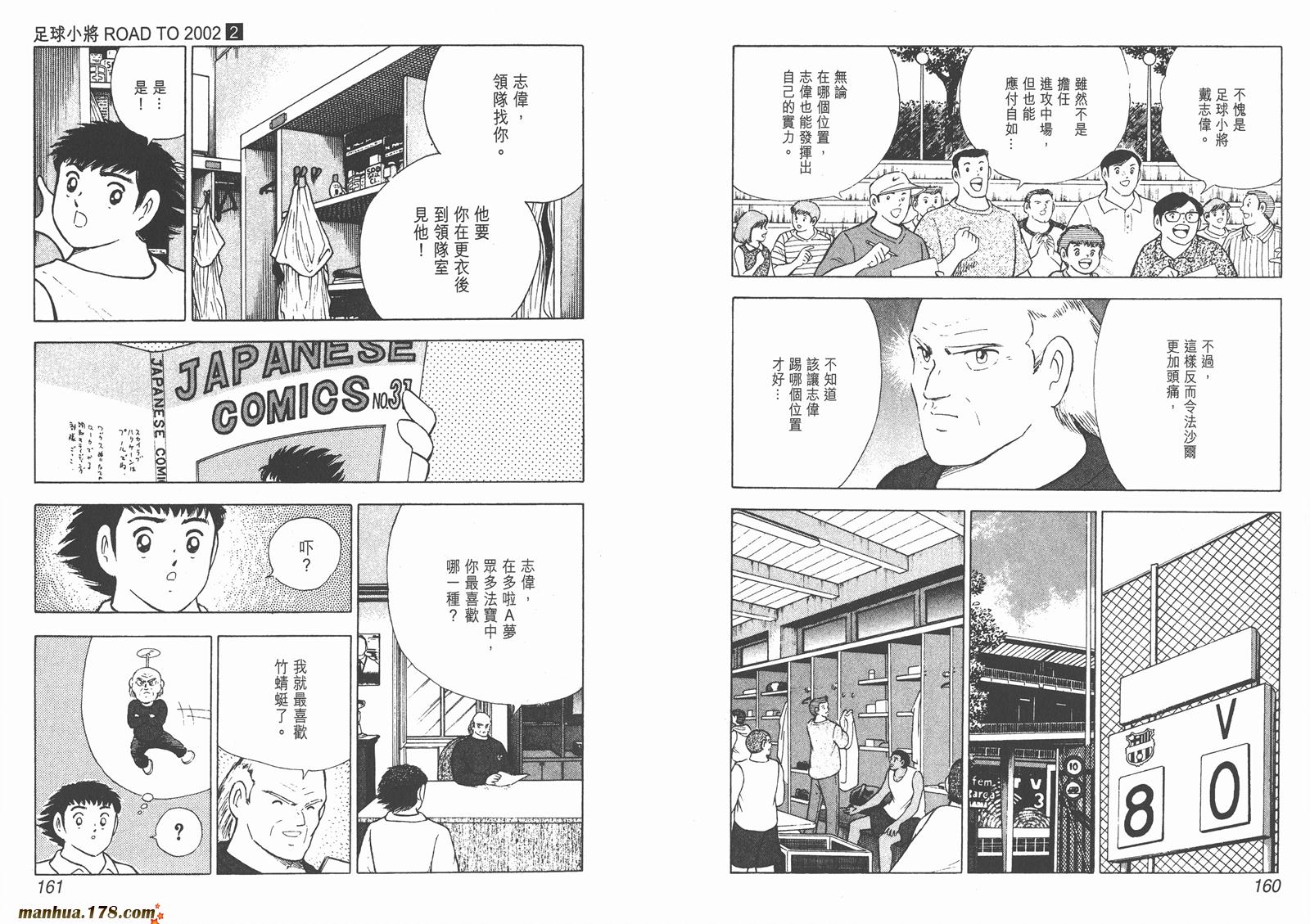 足球小将RoadTo2002韩漫全集-第02卷无删减无遮挡章节图片 