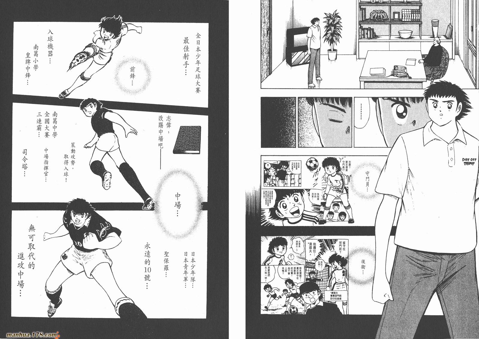 足球小将RoadTo2002韩漫全集-第02卷无删减无遮挡章节图片 