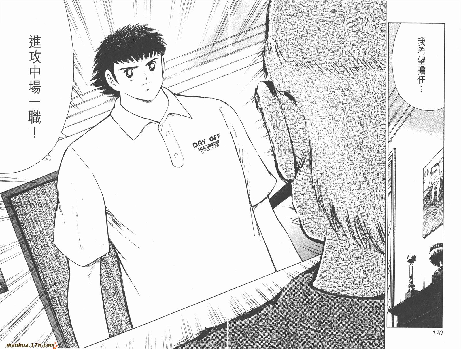 足球小将RoadTo2002韩漫全集-第02卷无删减无遮挡章节图片 