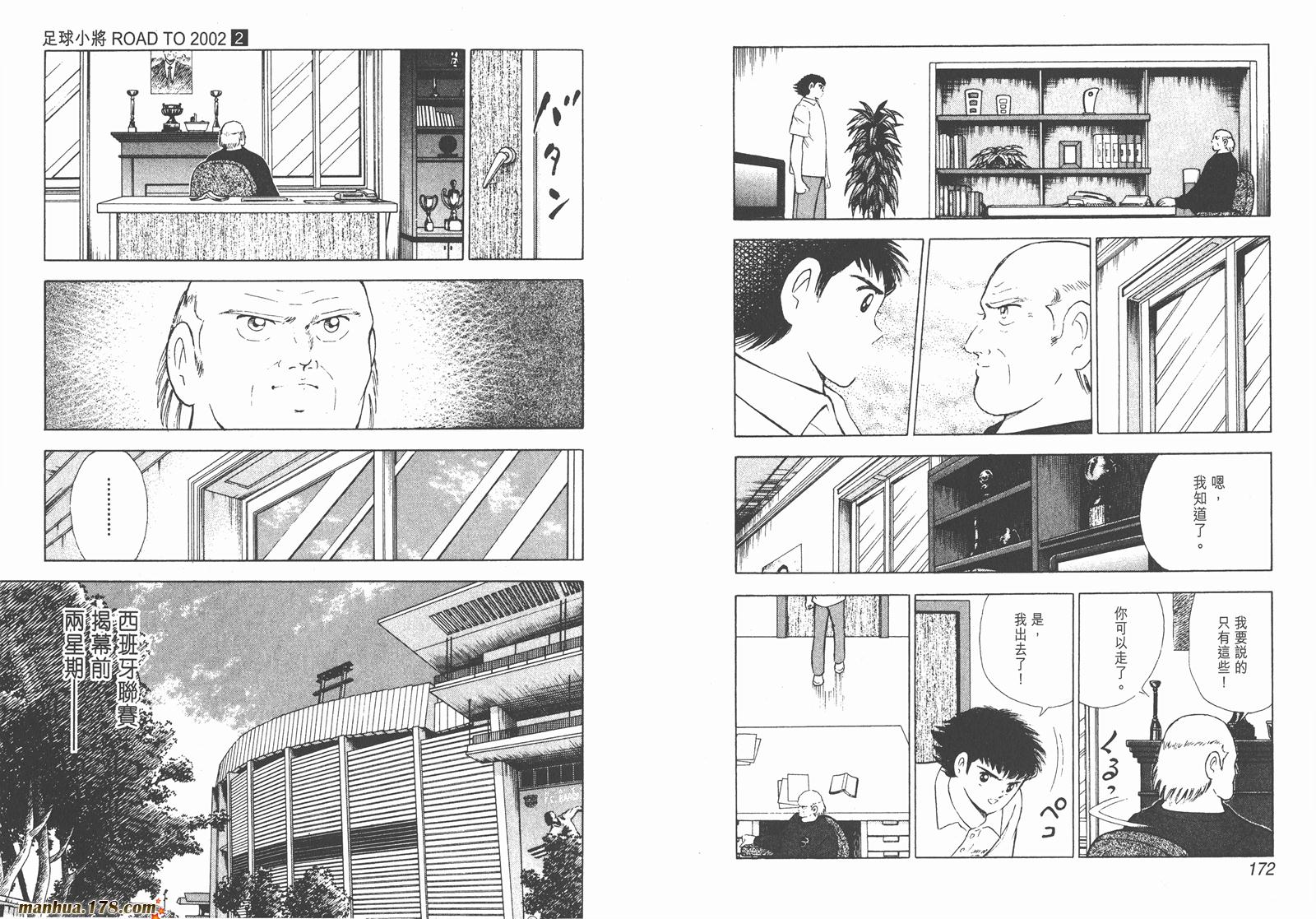 足球小将RoadTo2002韩漫全集-第02卷无删减无遮挡章节图片 