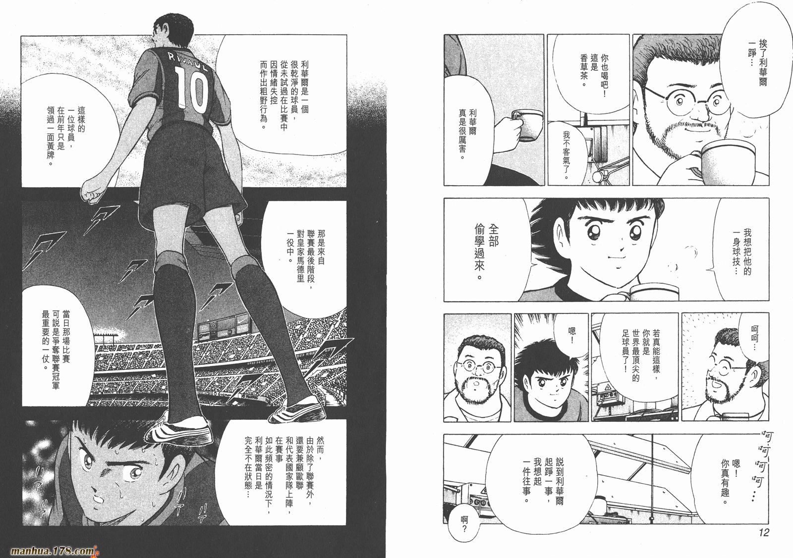 足球小将RoadTo2002韩漫全集-第02卷无删减无遮挡章节图片 