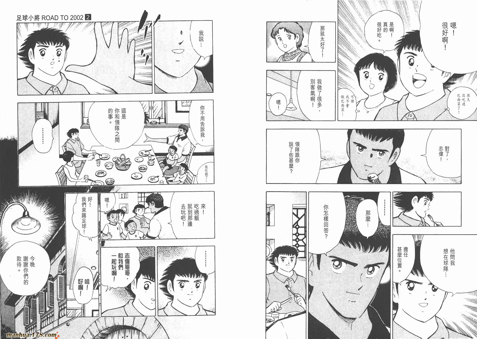 足球小将RoadTo2002韩漫全集-第02卷无删减无遮挡章节图片 