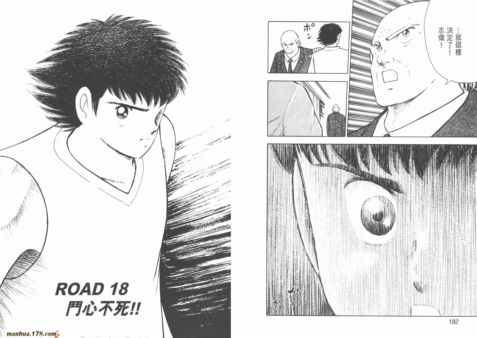 足球小将RoadTo2002韩漫全集-第02卷无删减无遮挡章节图片 