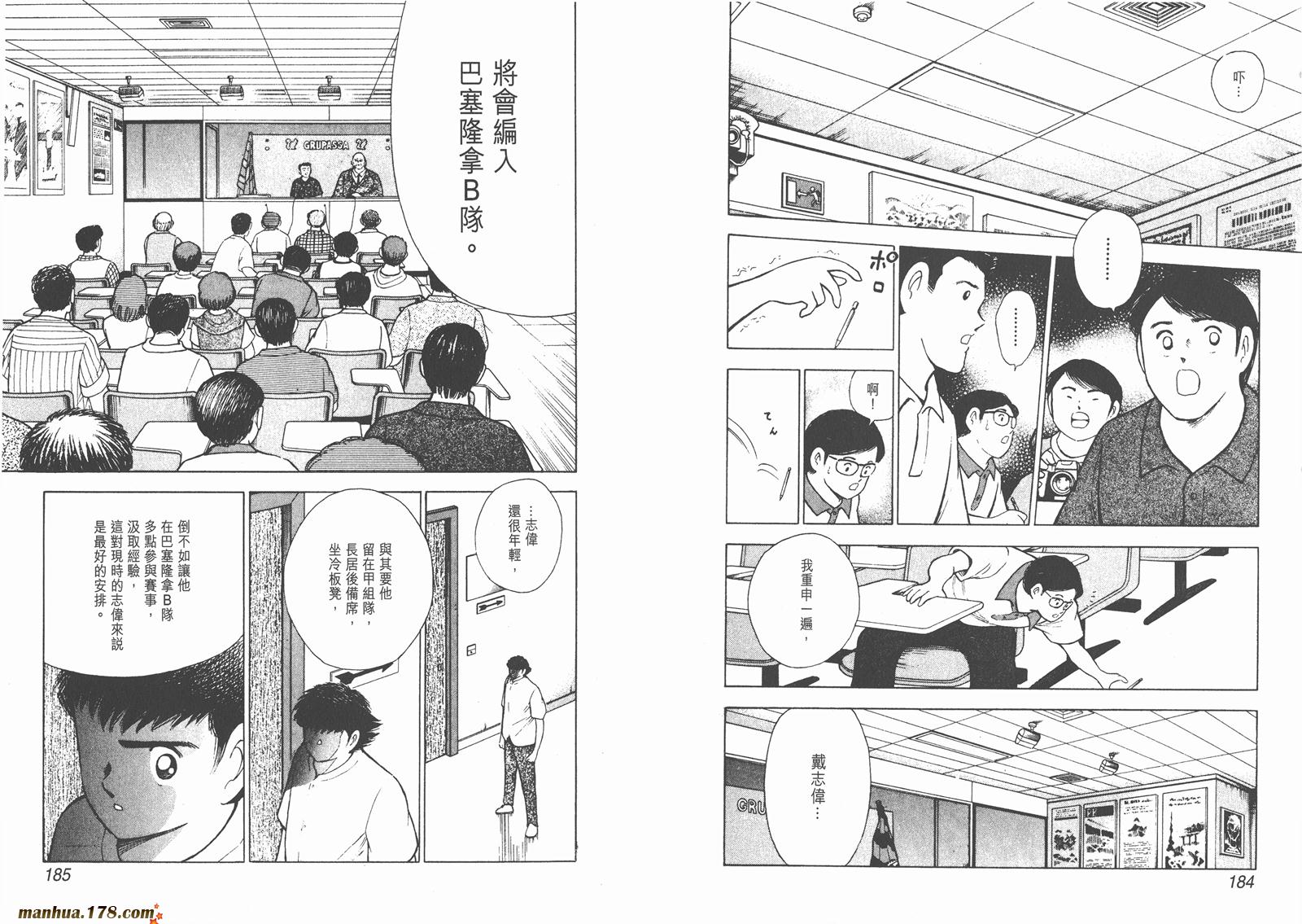 足球小将RoadTo2002韩漫全集-第02卷无删减无遮挡章节图片 