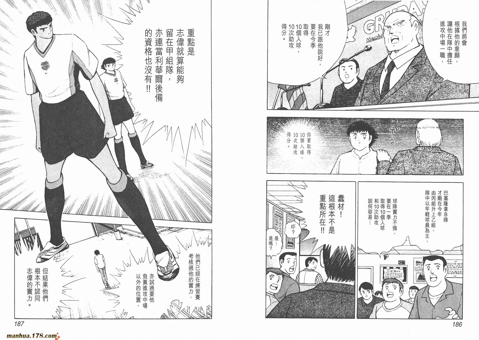 足球小将RoadTo2002韩漫全集-第02卷无删减无遮挡章节图片 