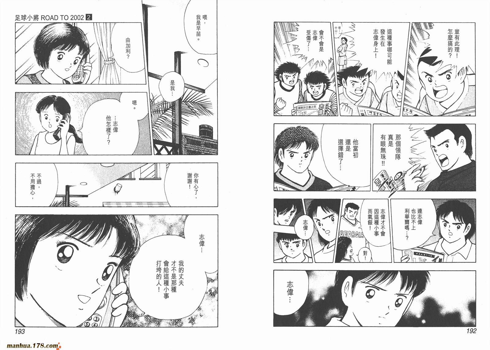 足球小将RoadTo2002韩漫全集-第02卷无删减无遮挡章节图片 