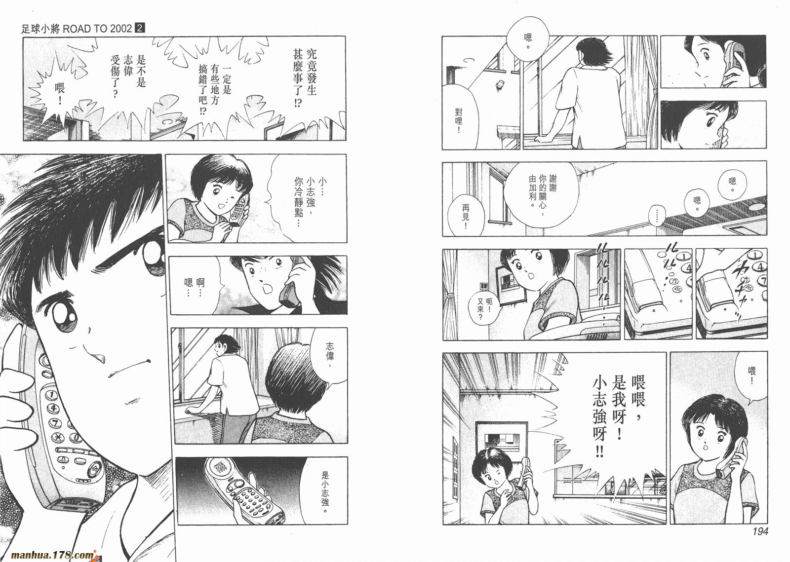 足球小将RoadTo2002韩漫全集-第02卷无删减无遮挡章节图片 