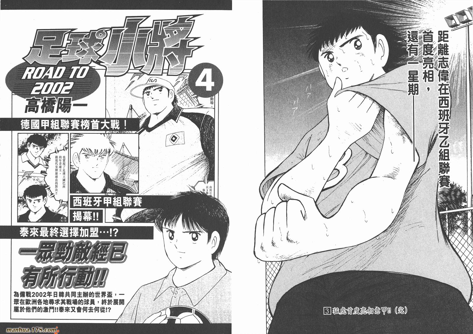 足球小将RoadTo2002韩漫全集-第03卷无删减无遮挡章节图片 