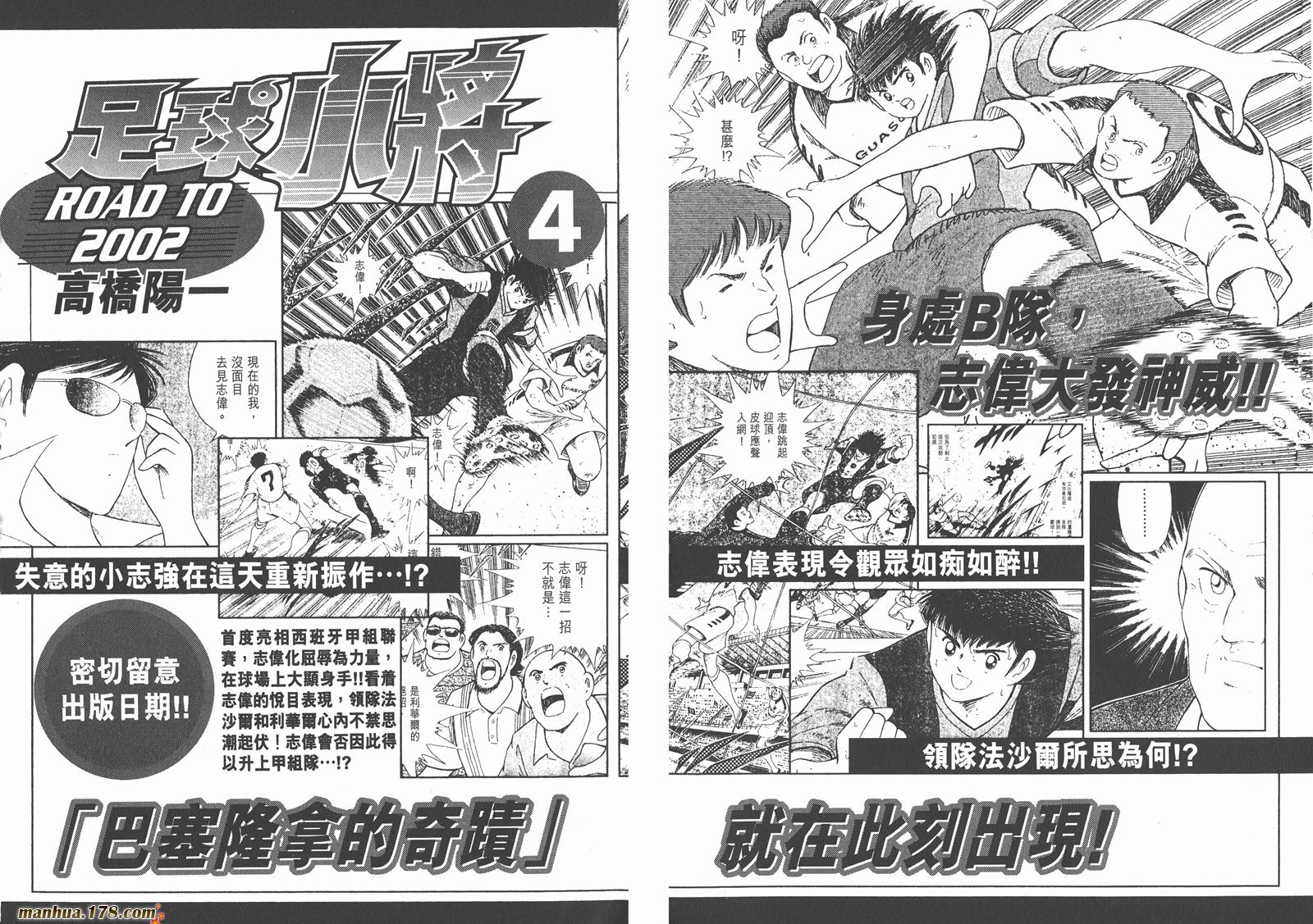 足球小将RoadTo2002韩漫全集-第03卷无删减无遮挡章节图片 