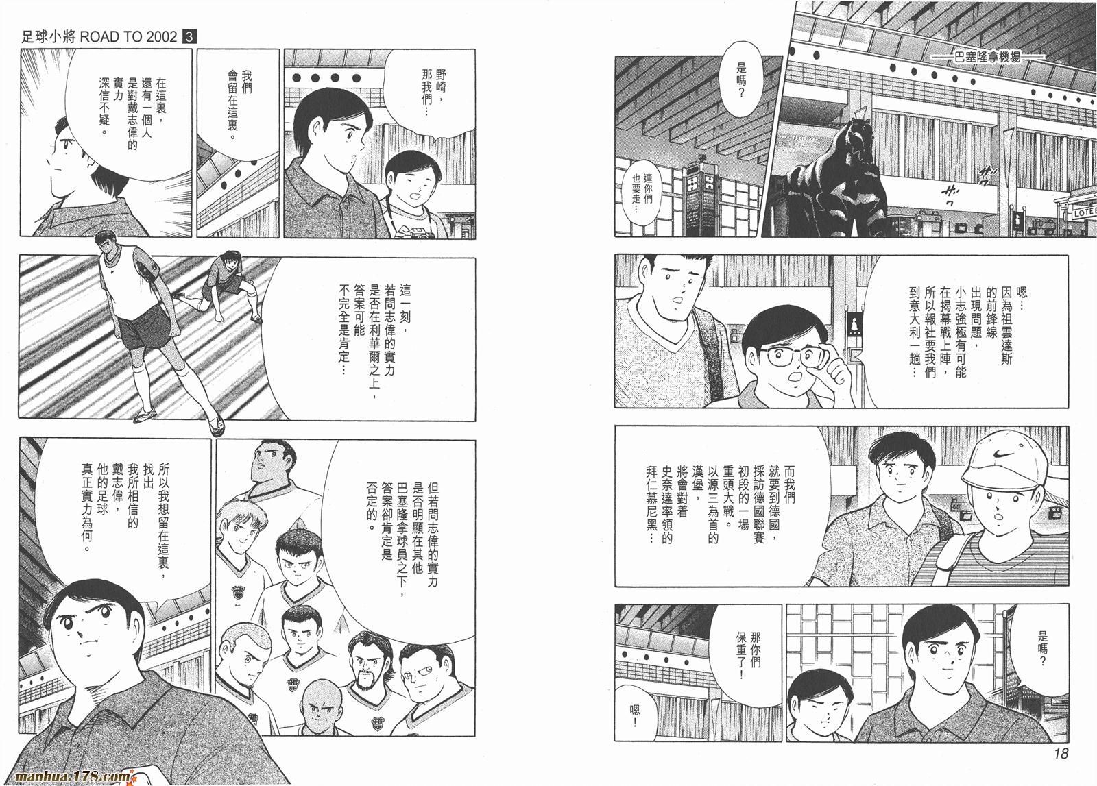 足球小将RoadTo2002韩漫全集-第03卷无删减无遮挡章节图片 