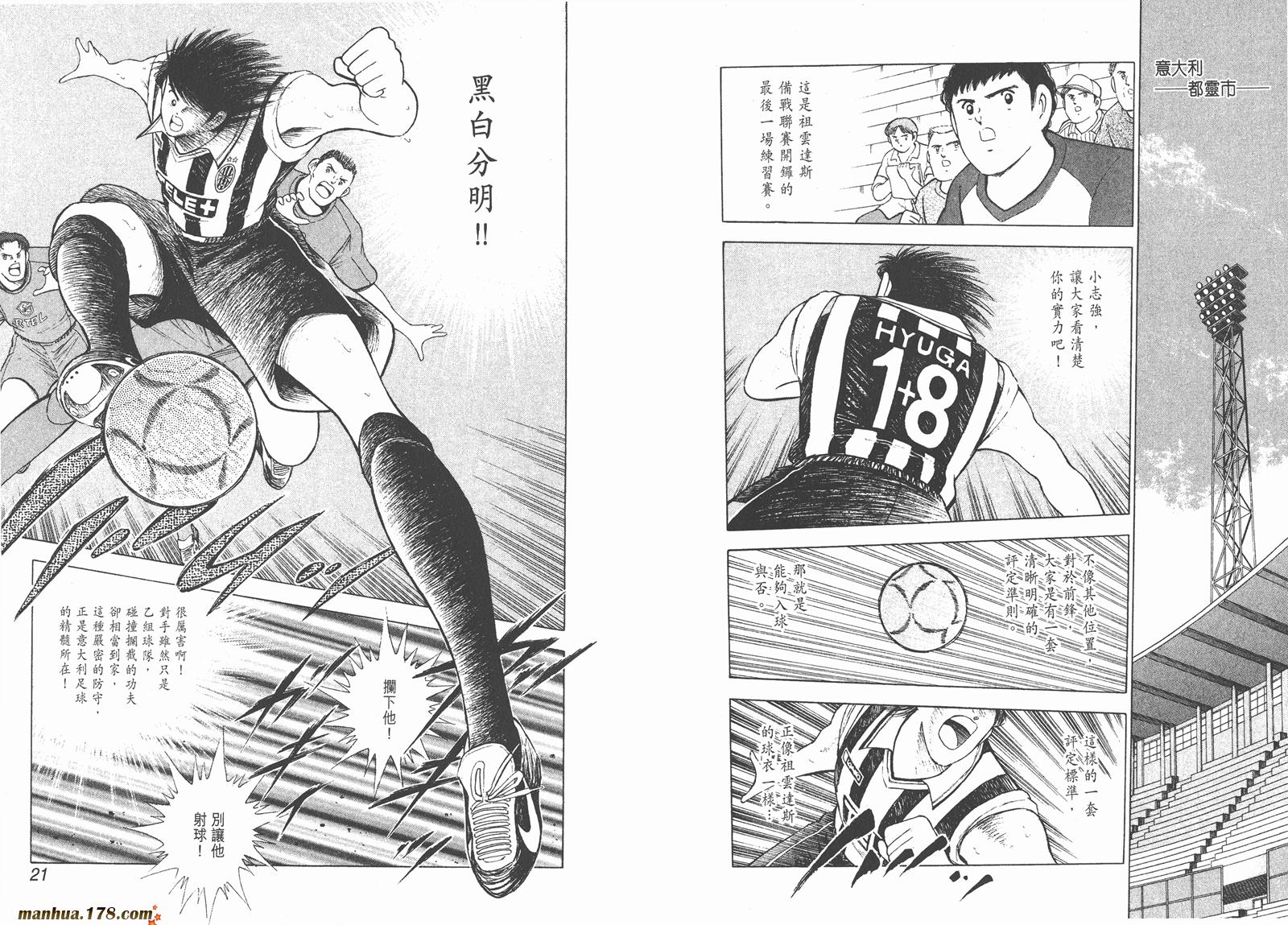 足球小将RoadTo2002韩漫全集-第03卷无删减无遮挡章节图片 