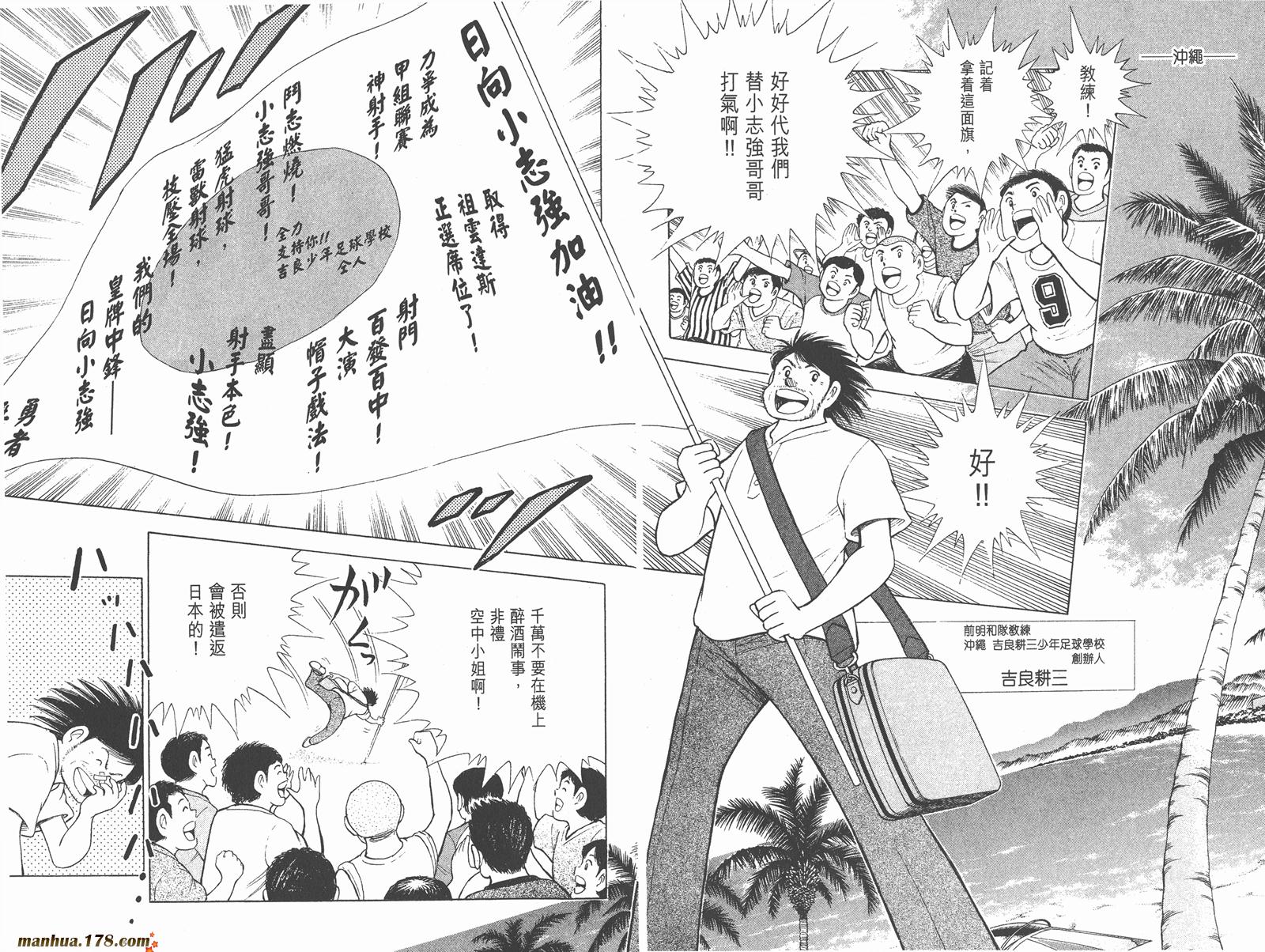 足球小将RoadTo2002韩漫全集-第03卷无删减无遮挡章节图片 