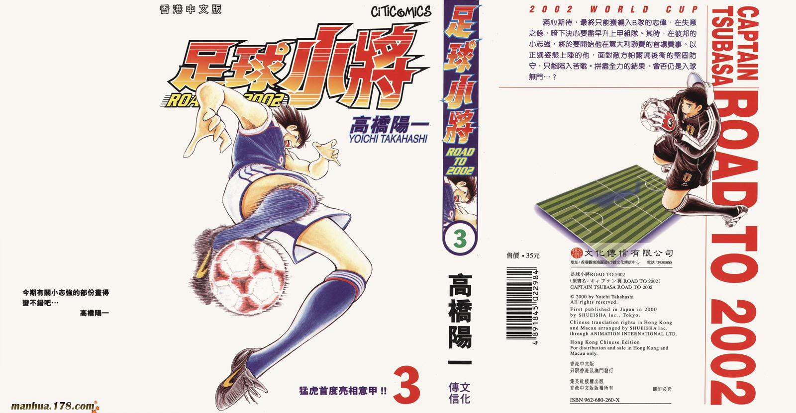 足球小将RoadTo2002韩漫全集-第03卷无删减无遮挡章节图片 