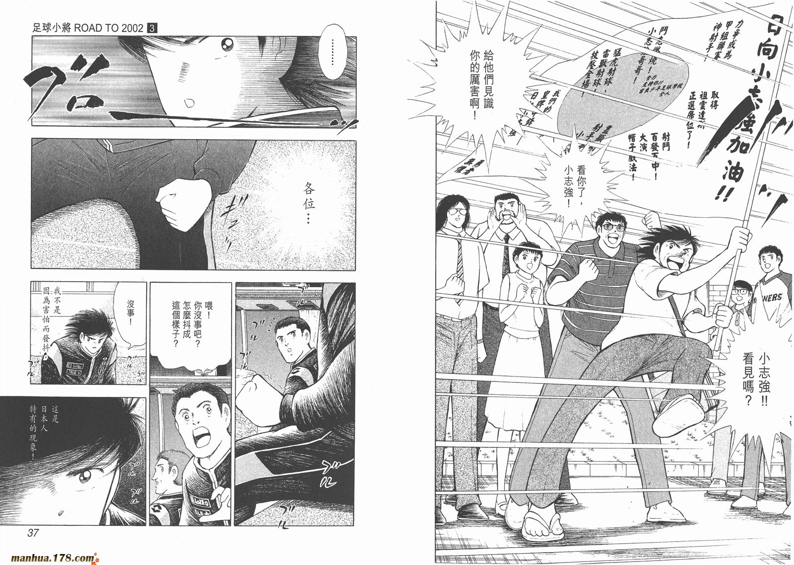 足球小将RoadTo2002韩漫全集-第03卷无删减无遮挡章节图片 