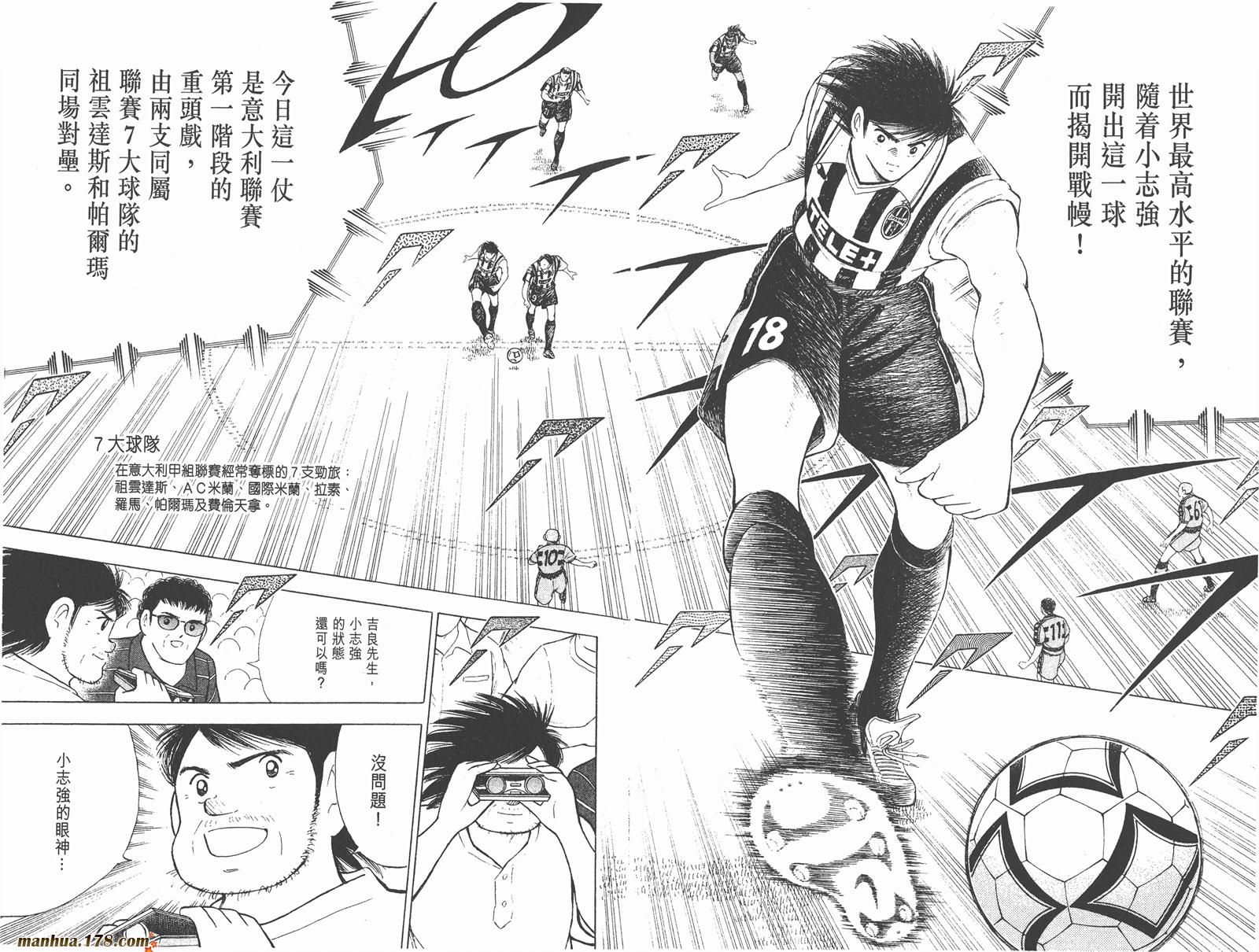 足球小将RoadTo2002韩漫全集-第03卷无删减无遮挡章节图片 