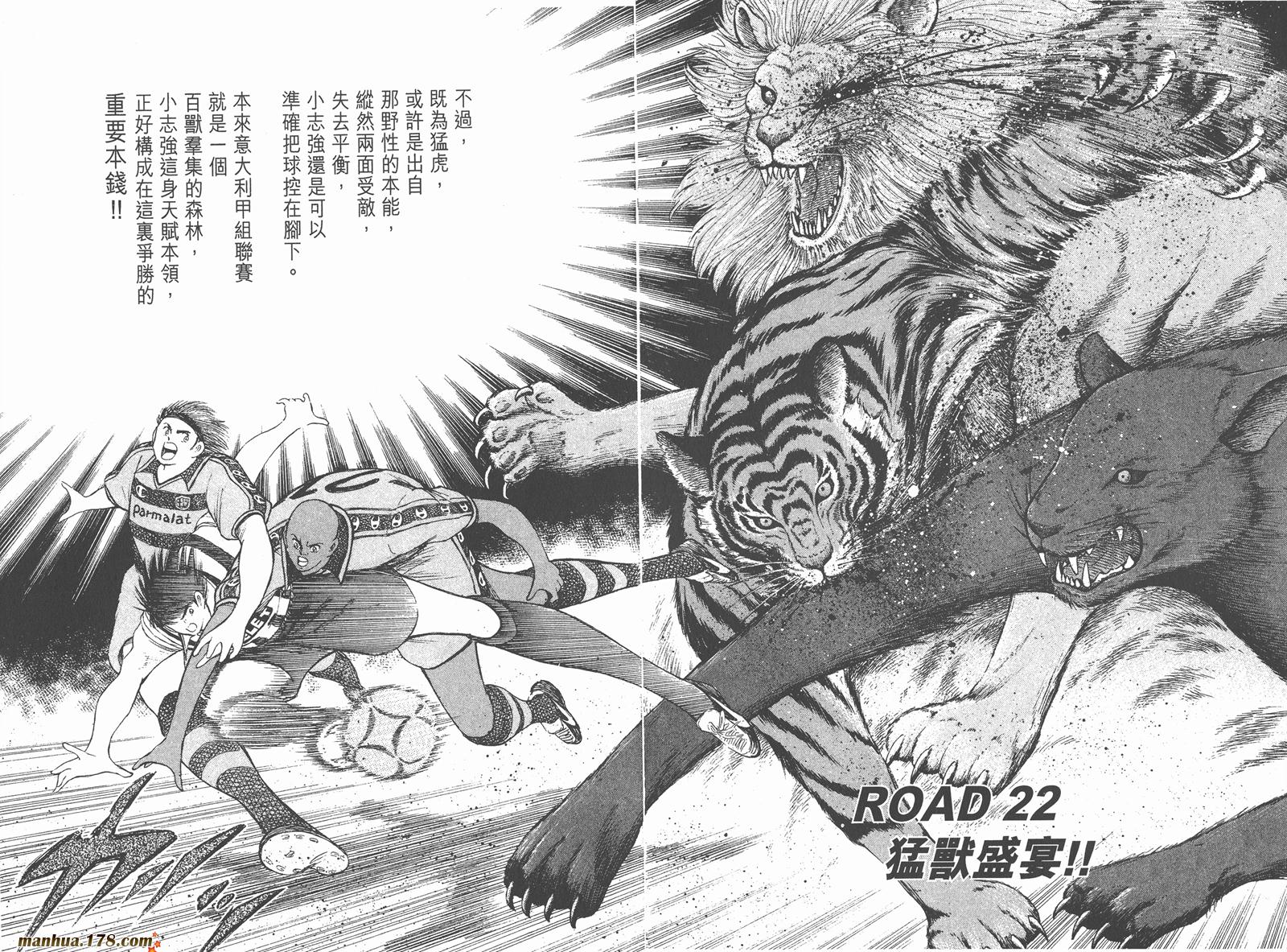 足球小将RoadTo2002韩漫全集-第03卷无删减无遮挡章节图片 