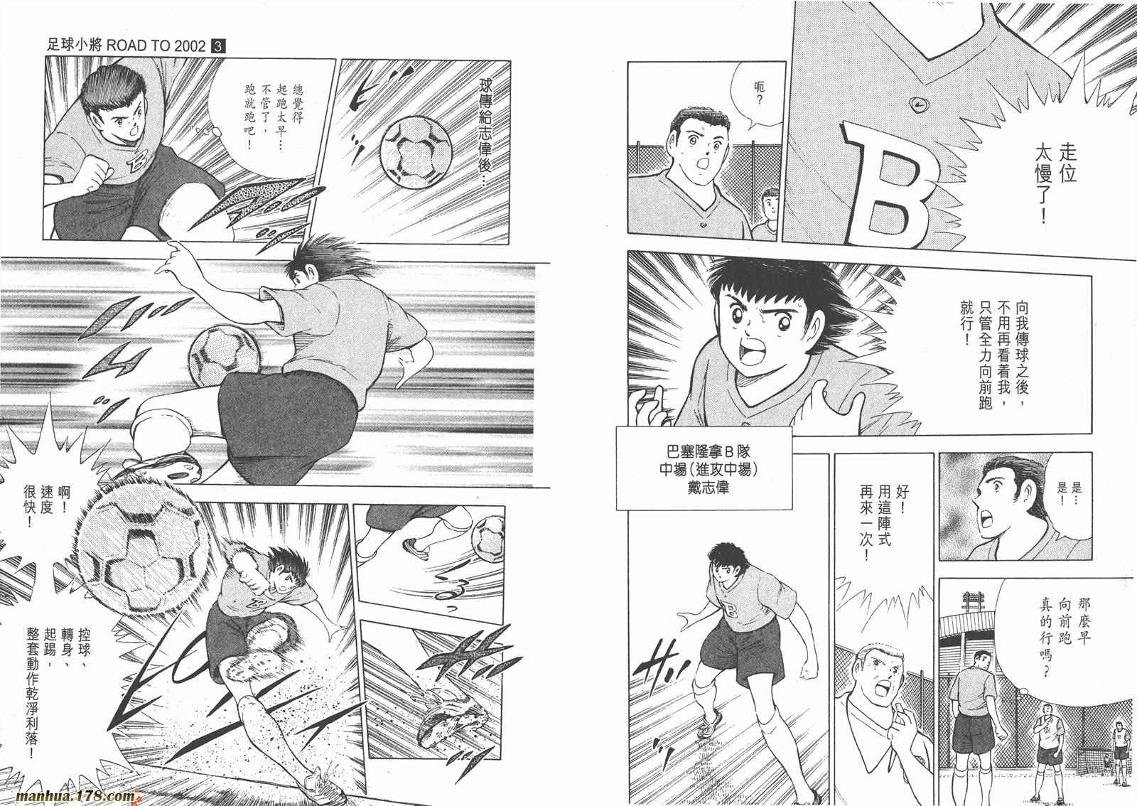 足球小将RoadTo2002韩漫全集-第03卷无删减无遮挡章节图片 