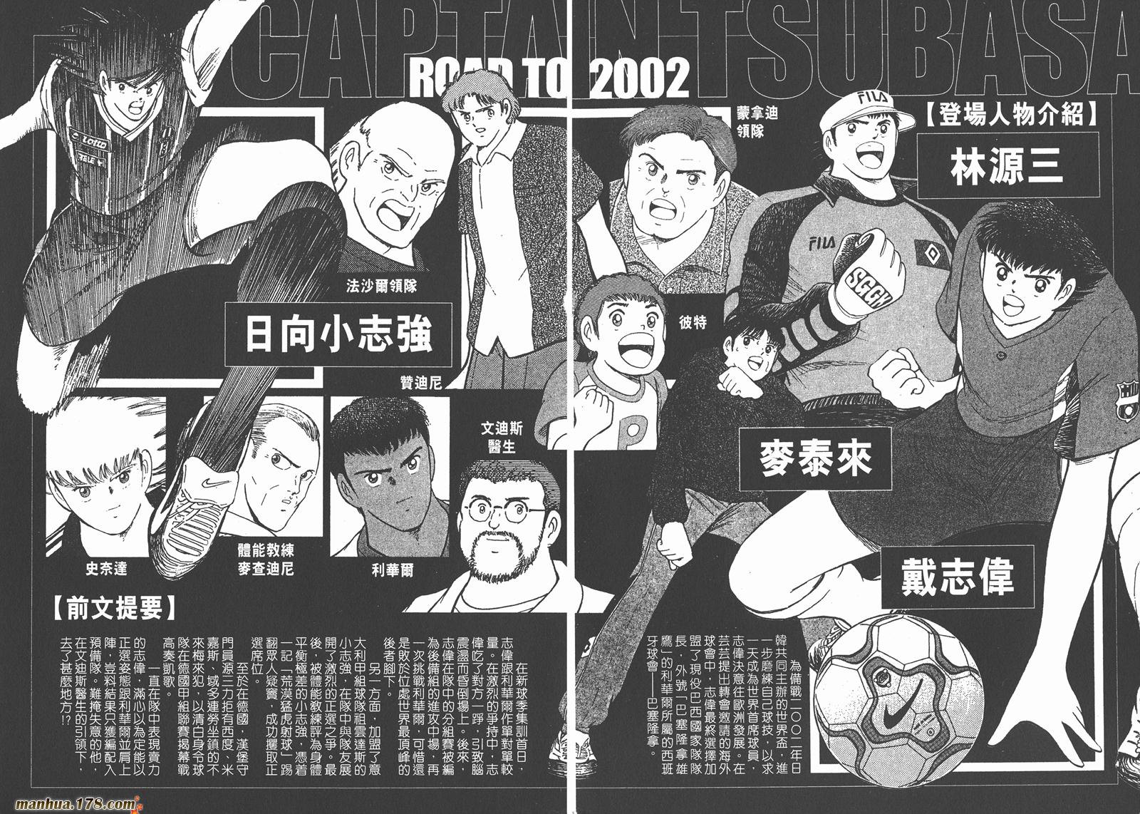 足球小将RoadTo2002韩漫全集-第03卷无删减无遮挡章节图片 