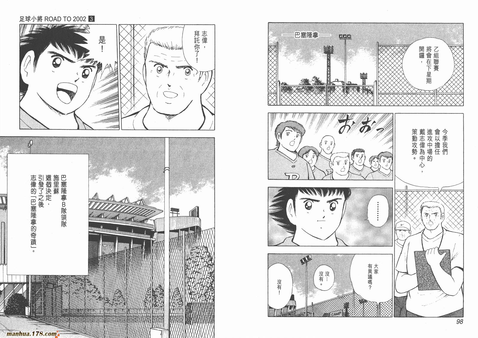 足球小将RoadTo2002韩漫全集-第03卷无删减无遮挡章节图片 