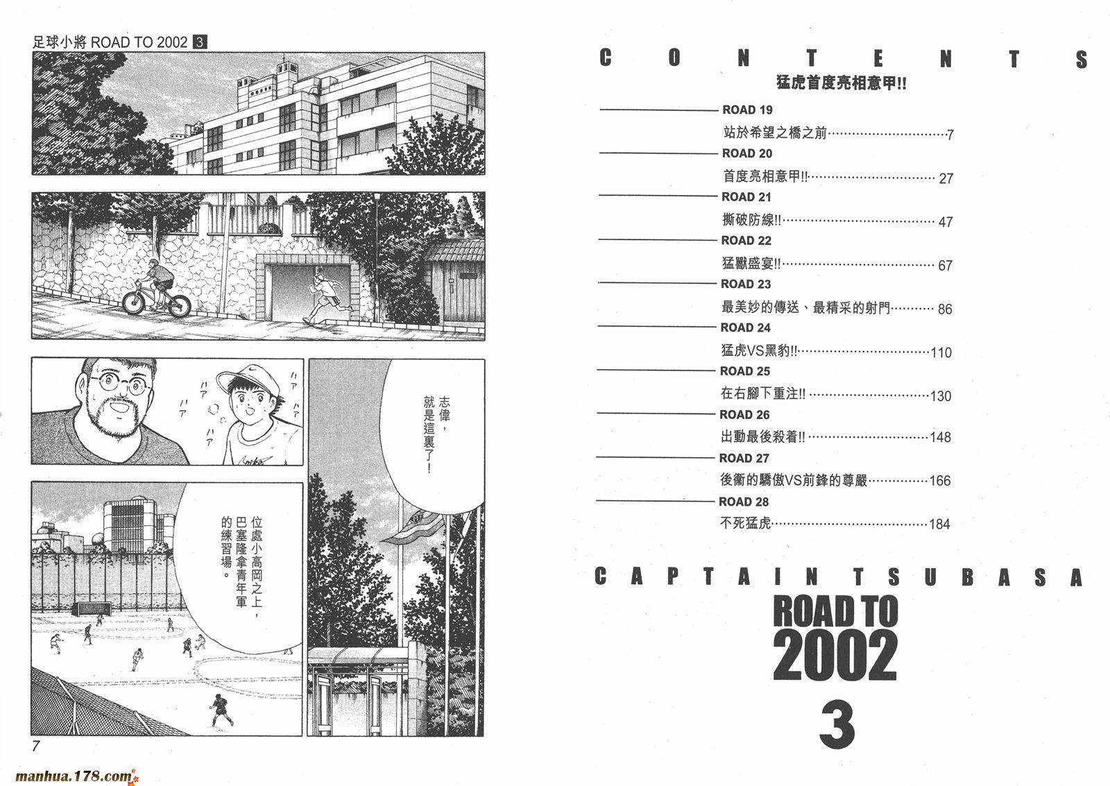 足球小将RoadTo2002韩漫全集-第03卷无删减无遮挡章节图片 