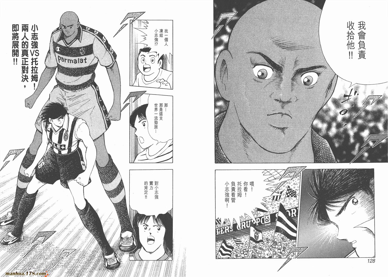 足球小将RoadTo2002韩漫全集-第03卷无删减无遮挡章节图片 