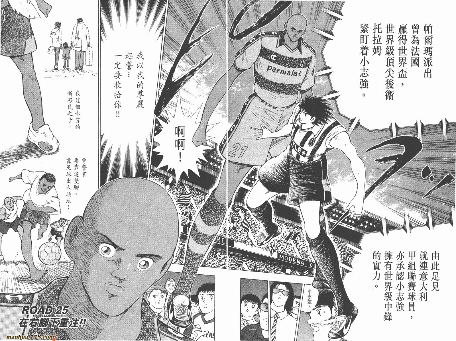 足球小将RoadTo2002韩漫全集-第03卷无删减无遮挡章节图片 