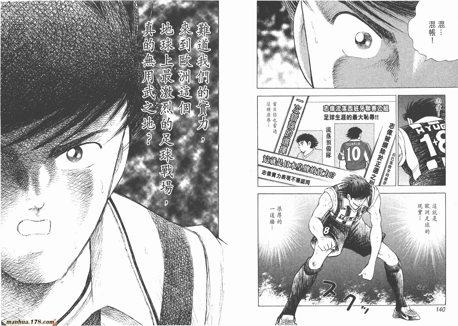 足球小将RoadTo2002韩漫全集-第03卷无删减无遮挡章节图片 